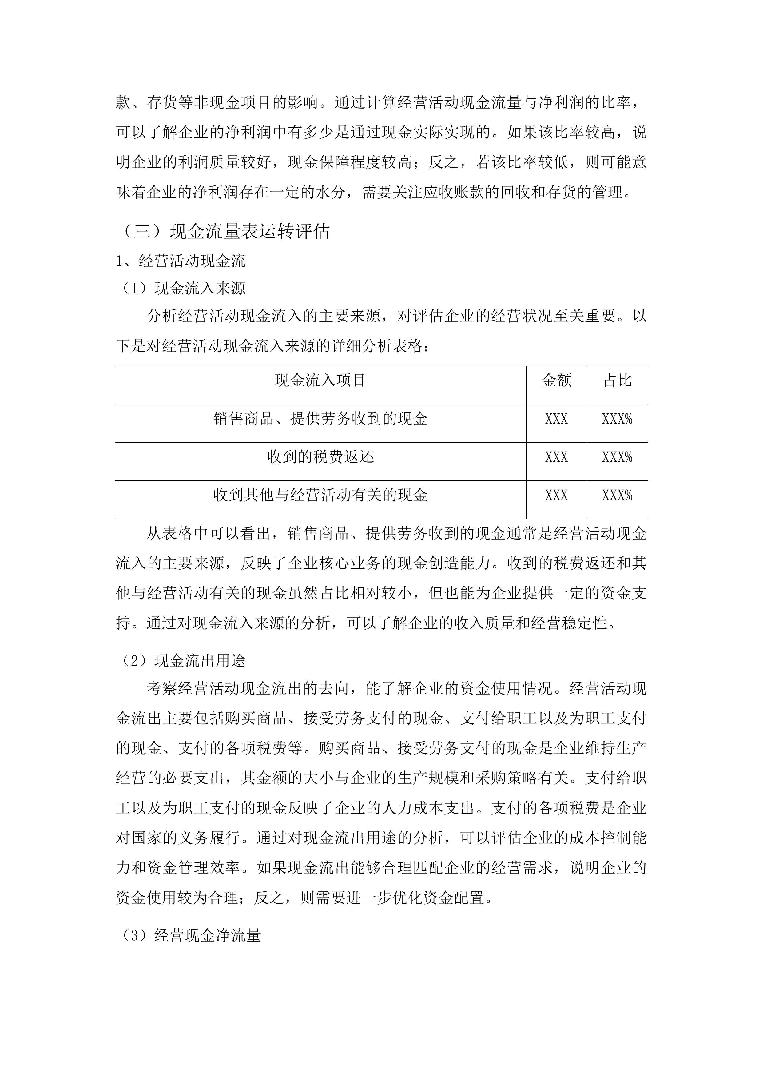 通榆县黑土地保护规划项目投标方案.docx 第10页