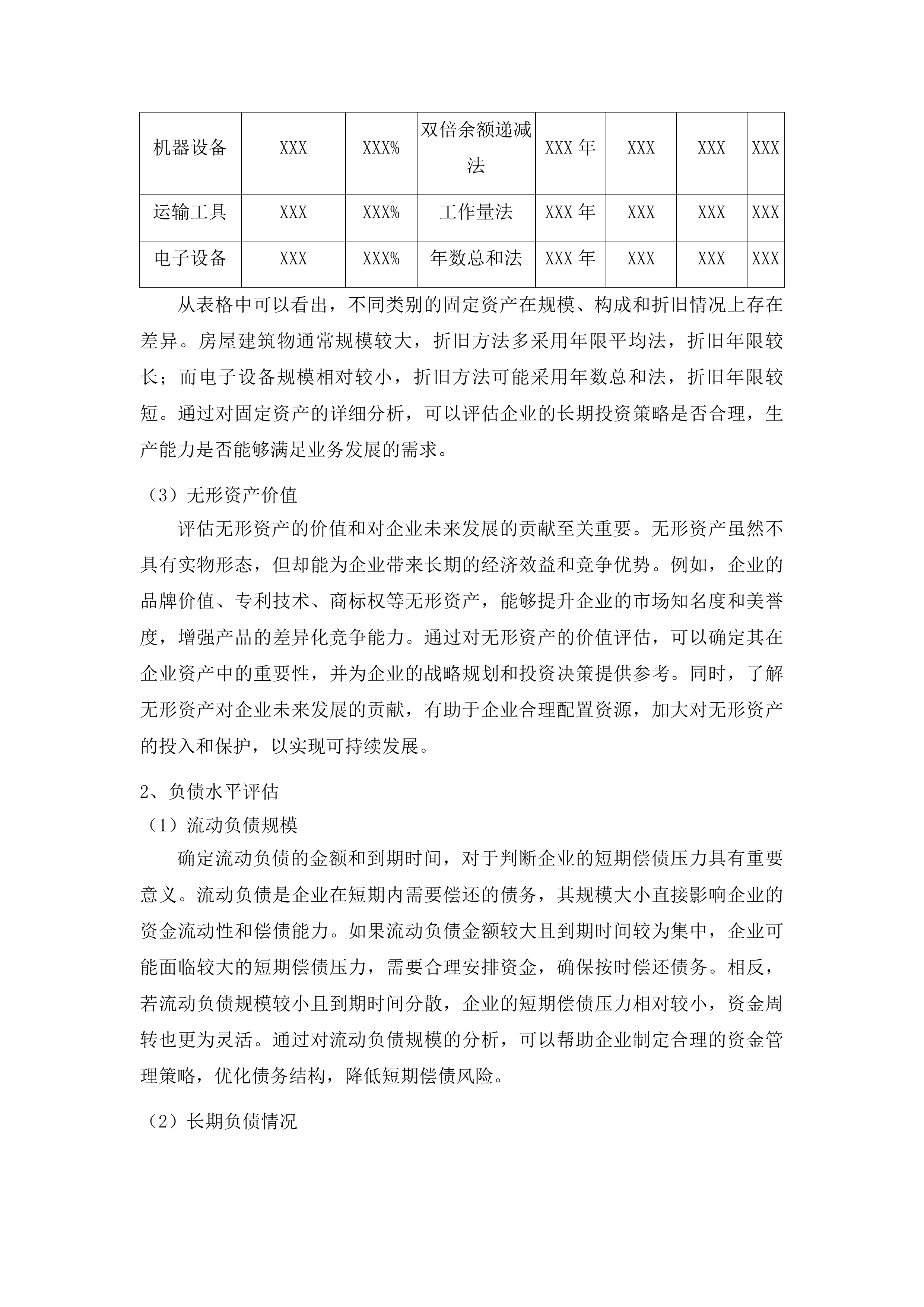 通榆县黑土地保护规划项目投标方案.docx 第4页
