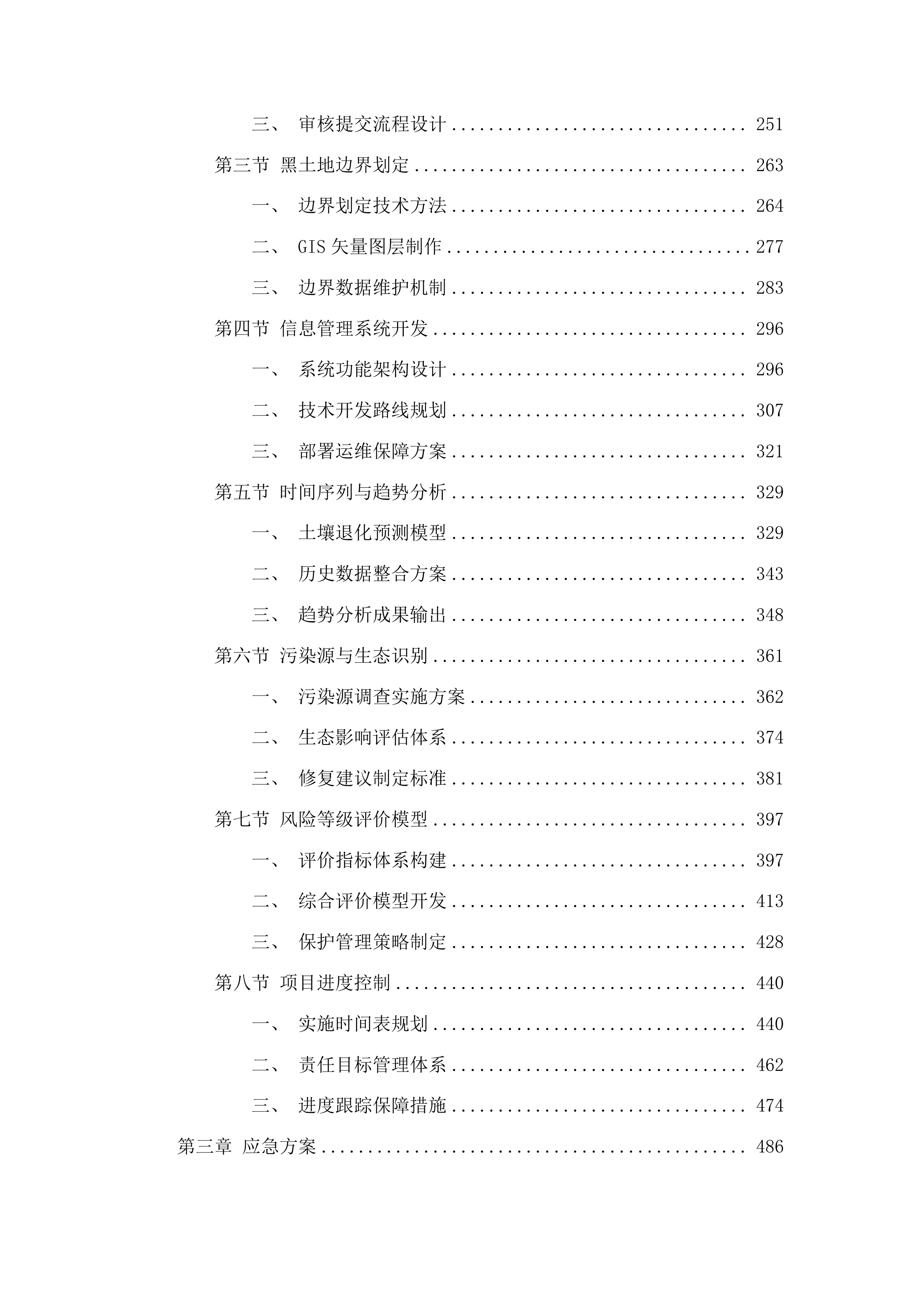 通榆县黑土地保护规划项目投标方案.docx 第2页