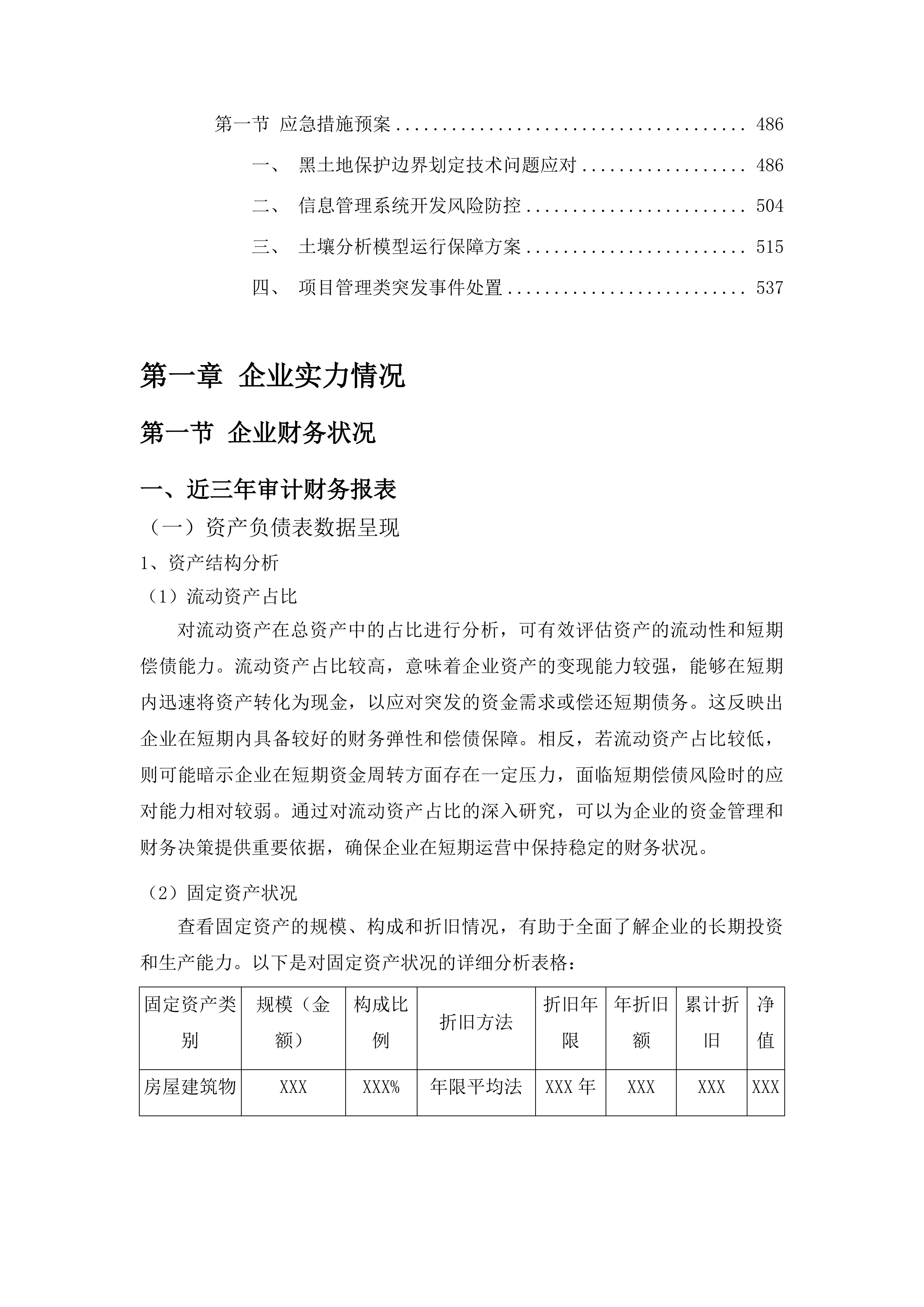 通榆县黑土地保护规划项目投标方案.docx 第3页