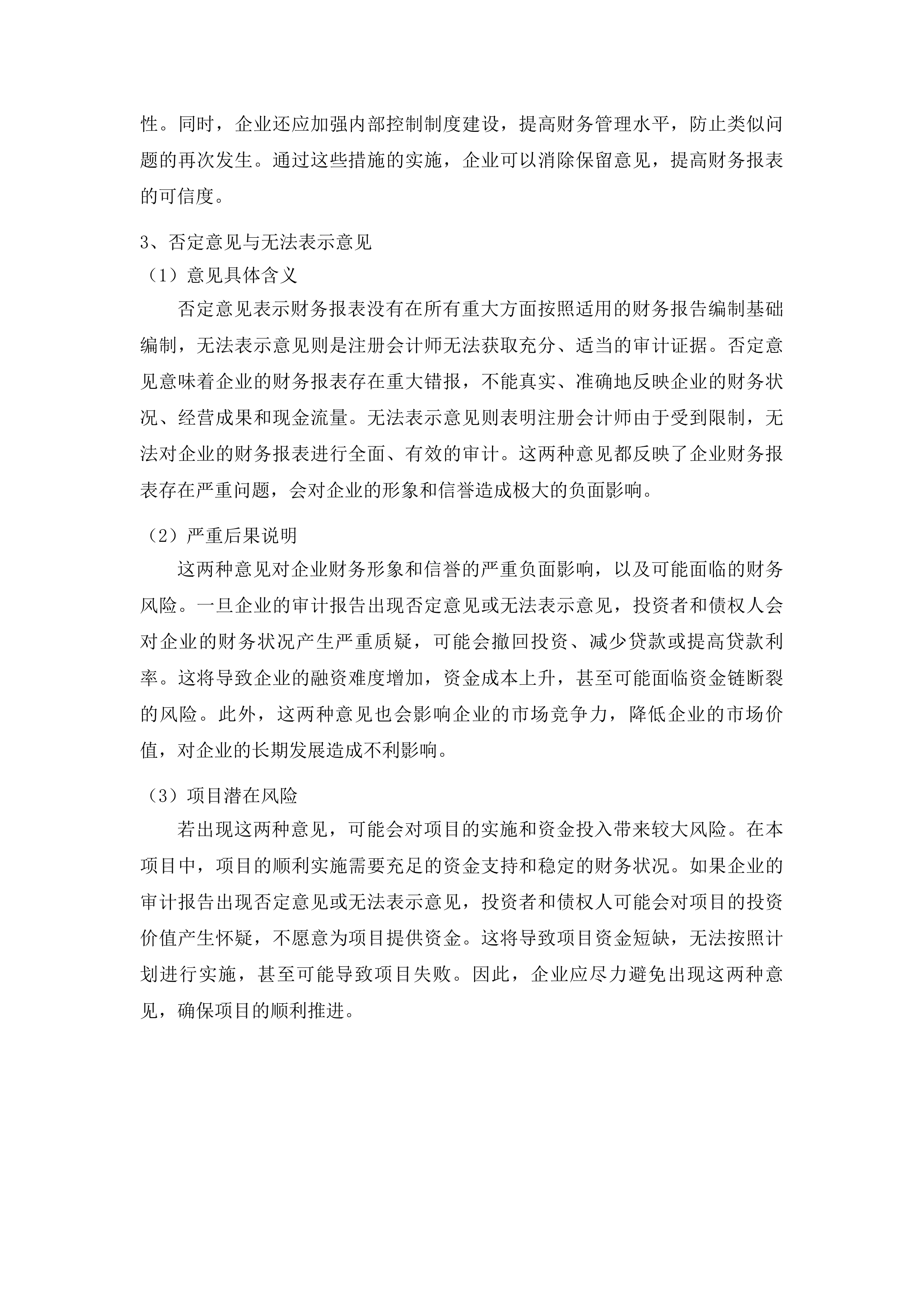 通榆县黑土地保护规划项目投标方案.docx 第15页