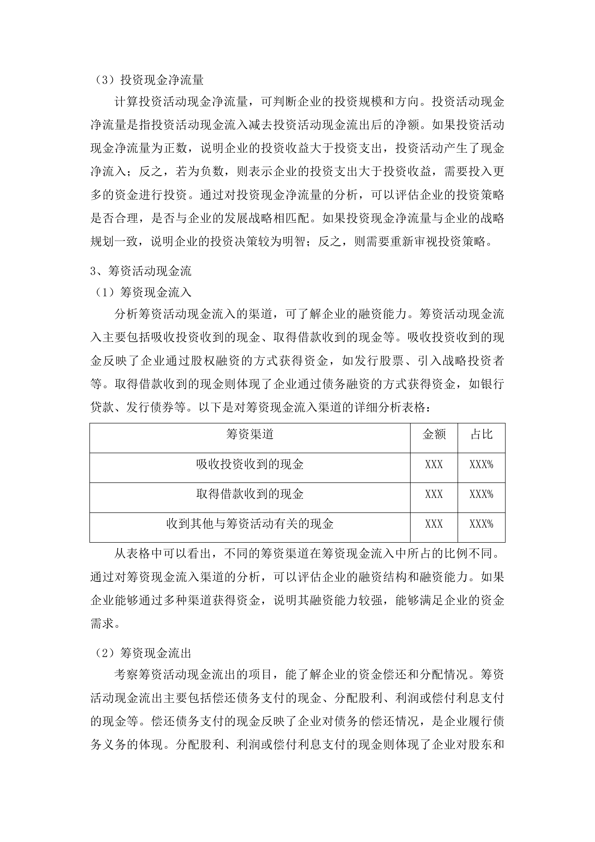 通榆县黑土地保护规划项目投标方案.docx 第12页