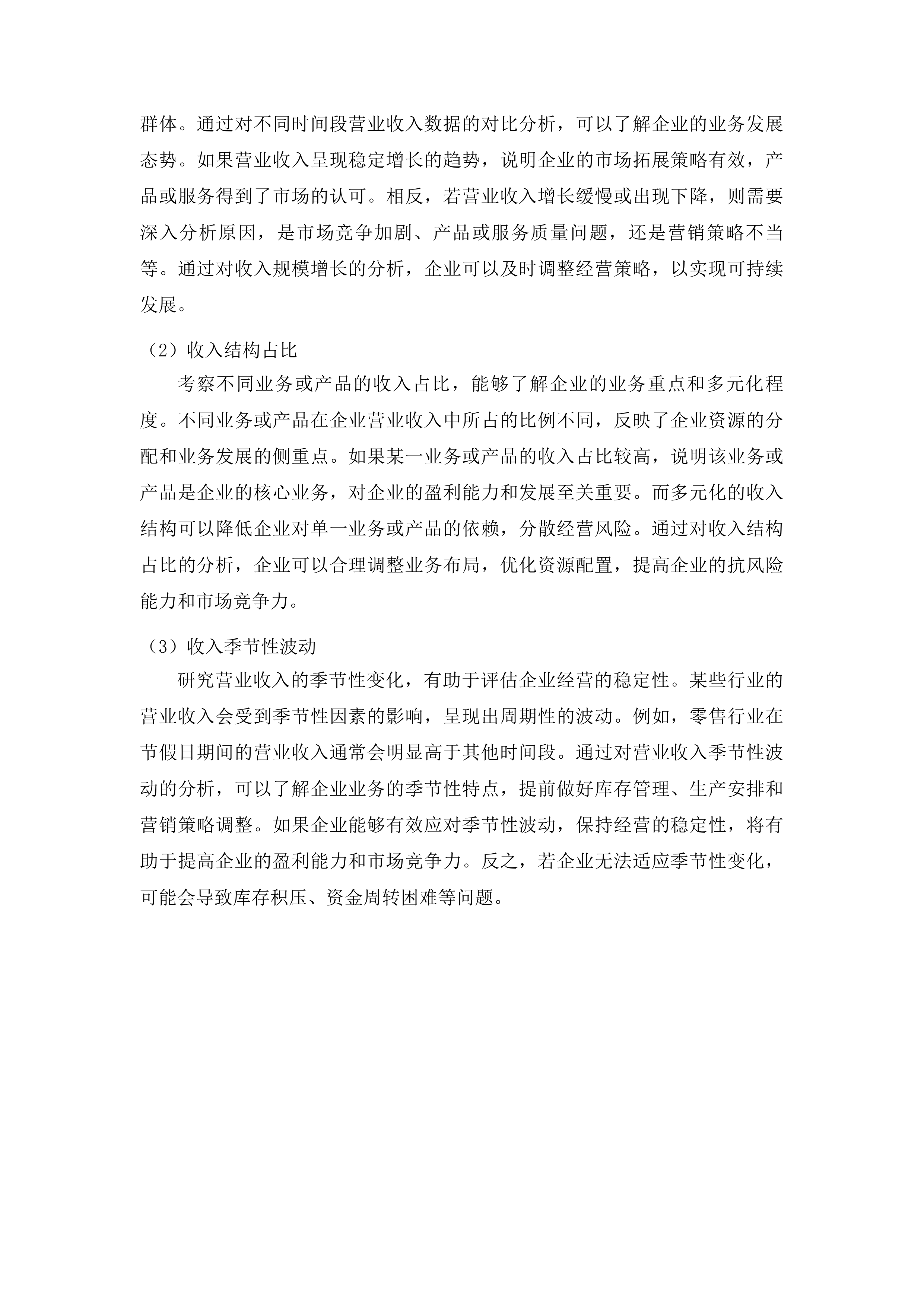 通榆县黑土地保护规划项目投标方案.docx 第7页