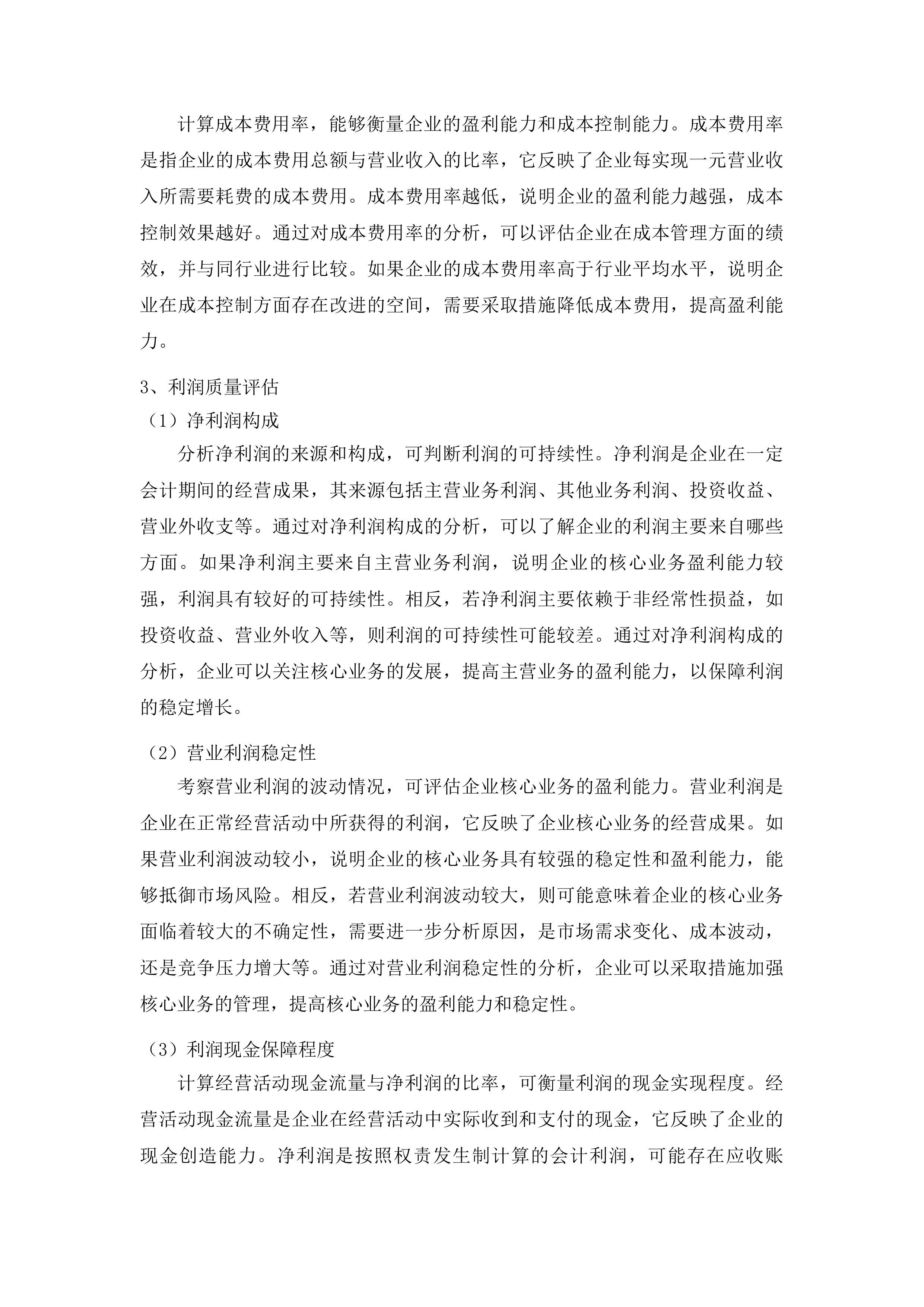 通榆县黑土地保护规划项目投标方案.docx 第9页