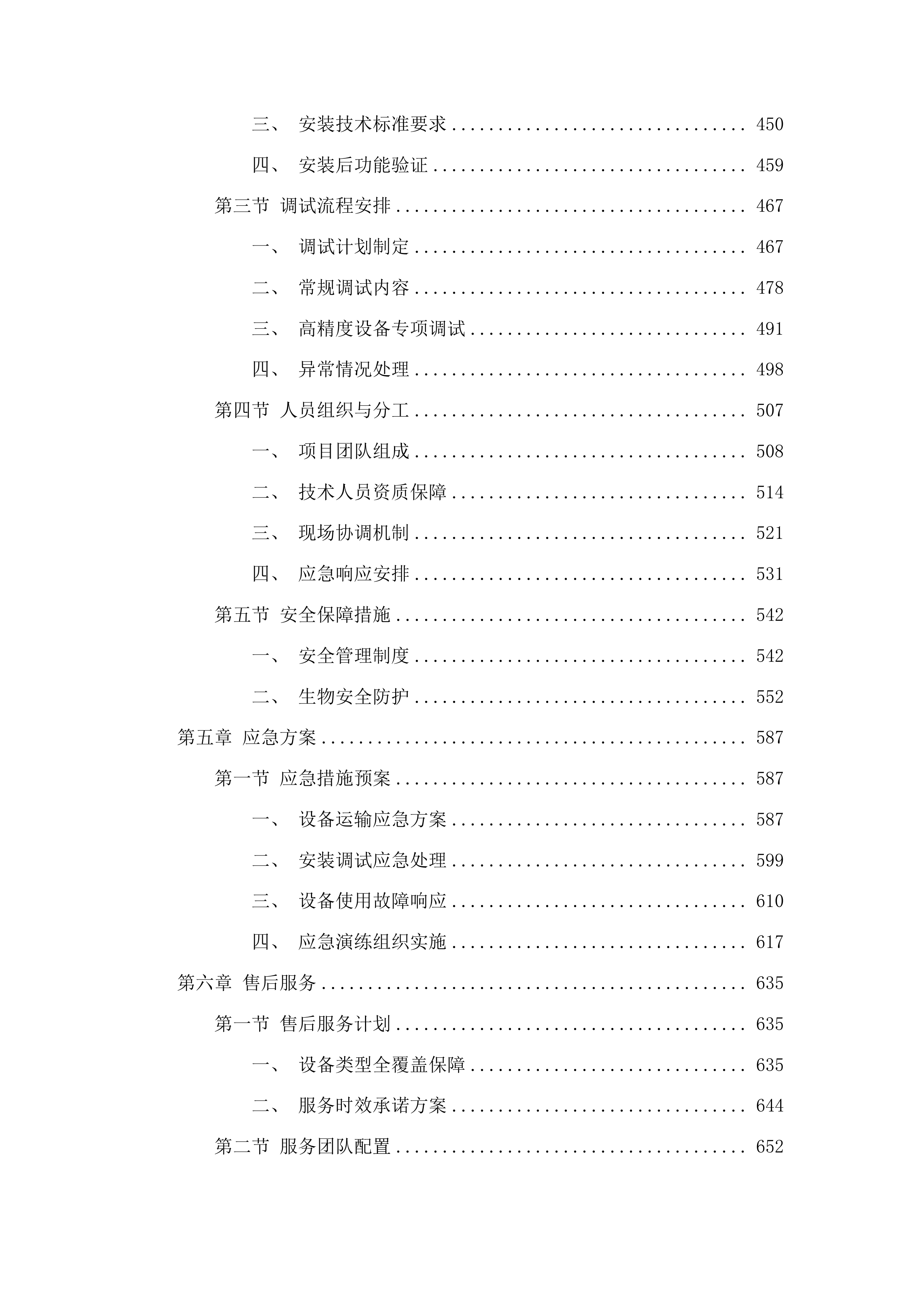 长春中医药大学附属第三临床医院检验中心设备采购项目投标方案.docx 第3页