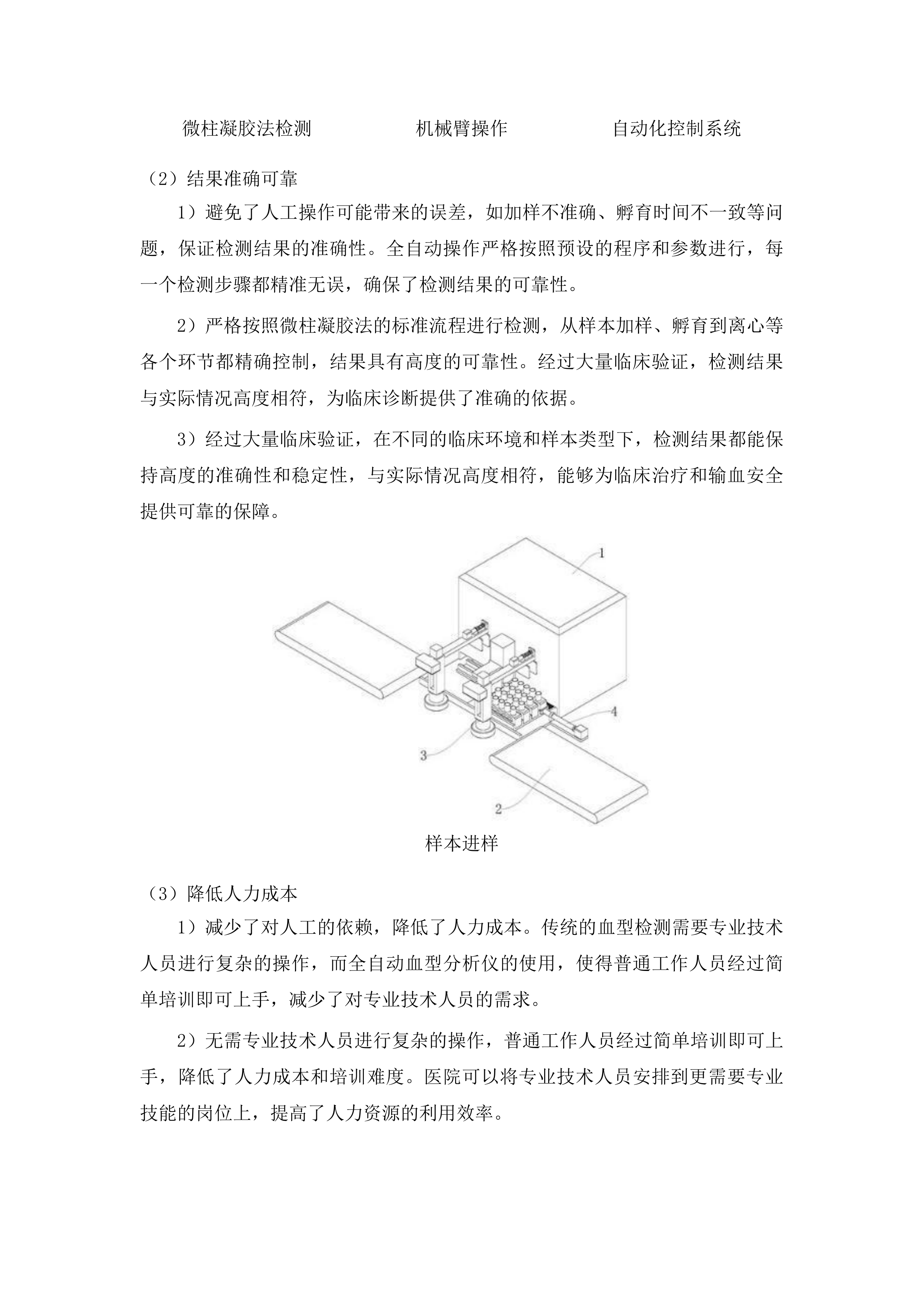 长春中医药大学附属第三临床医院检验中心设备采购项目投标方案.docx 第6页