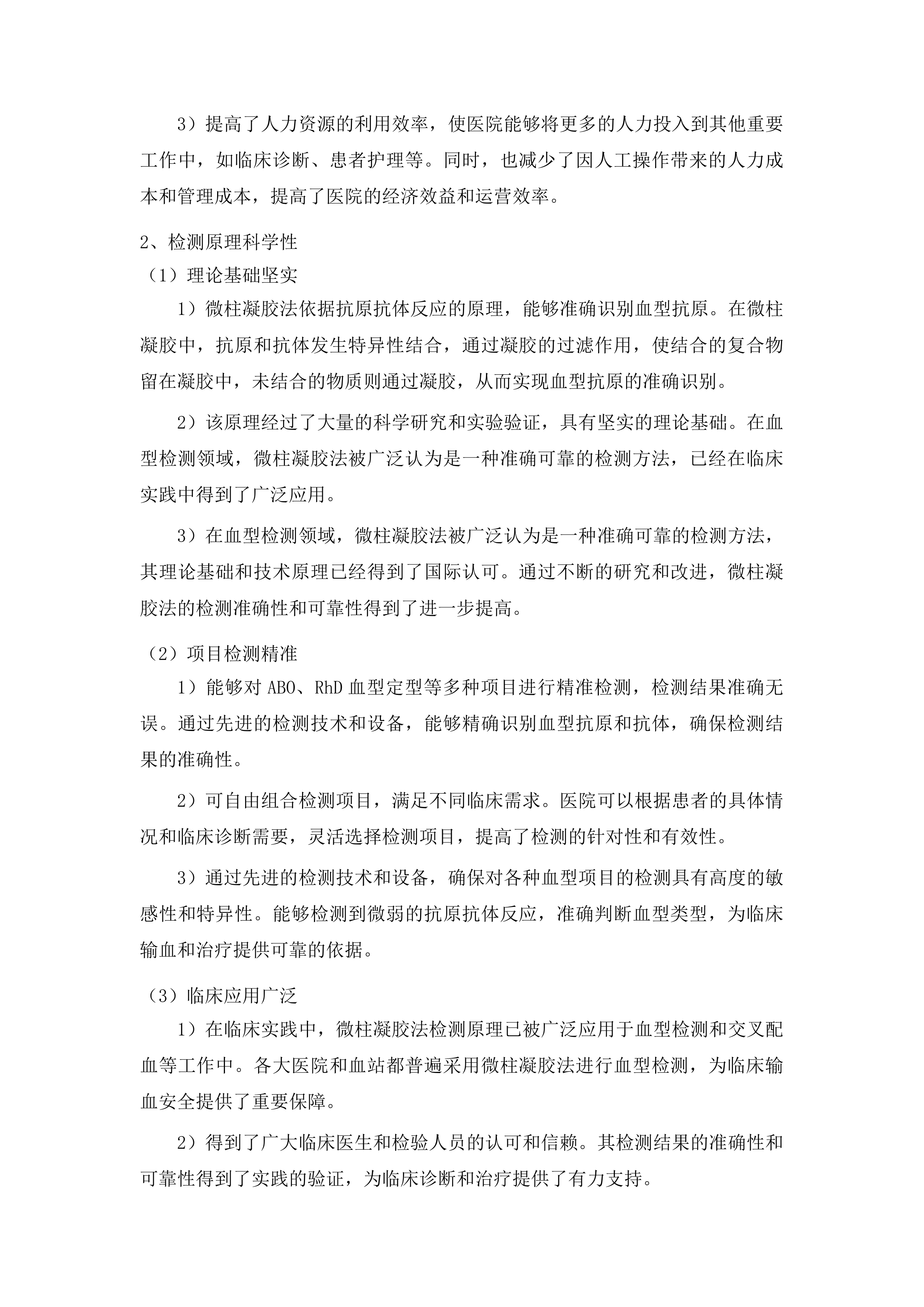 长春中医药大学附属第三临床医院检验中心设备采购项目投标方案.docx 第7页