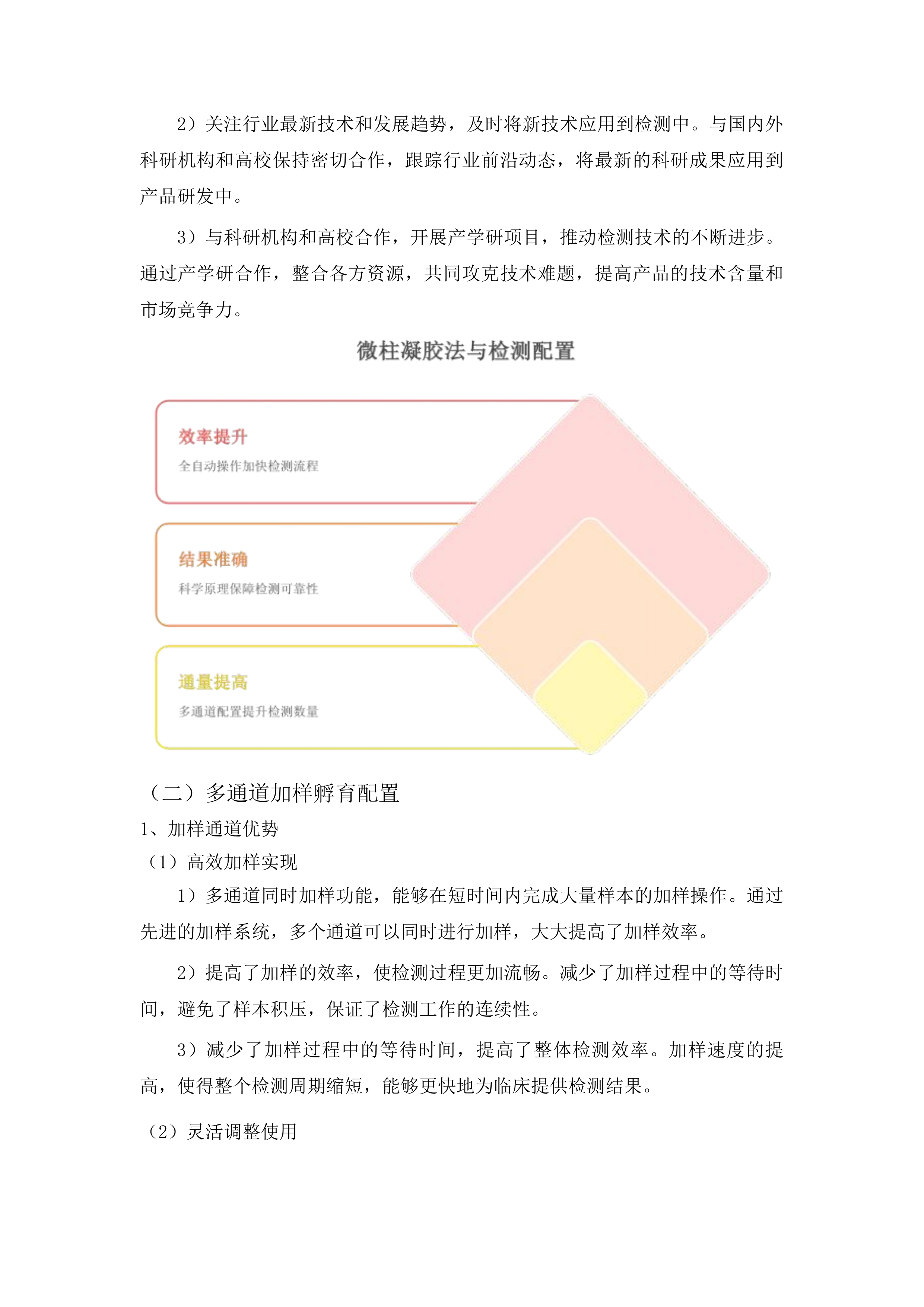 长春中医药大学附属第三临床医院检验中心设备采购项目投标方案.docx 第9页