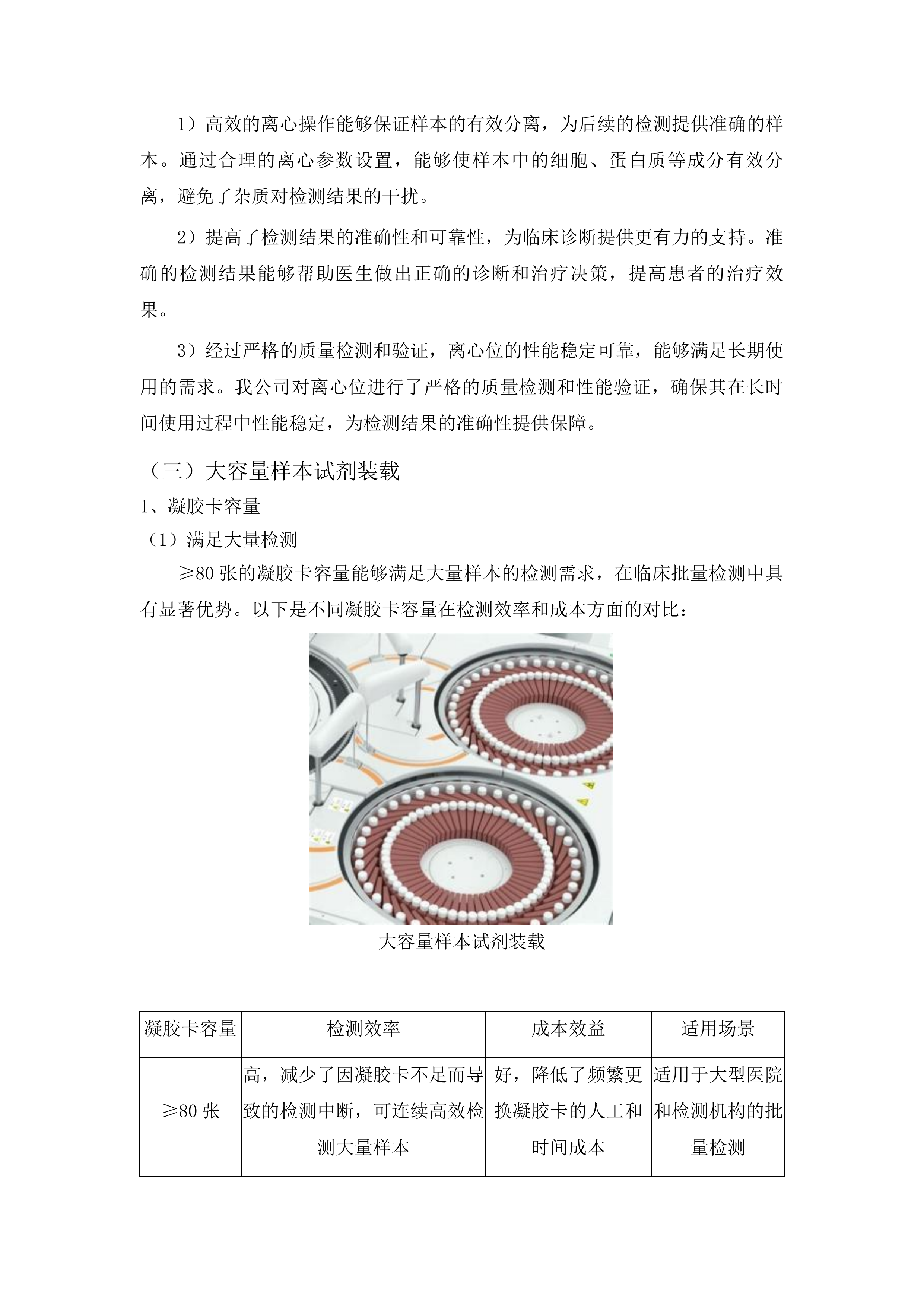 长春中医药大学附属第三临床医院检验中心设备采购项目投标方案.docx 第13页