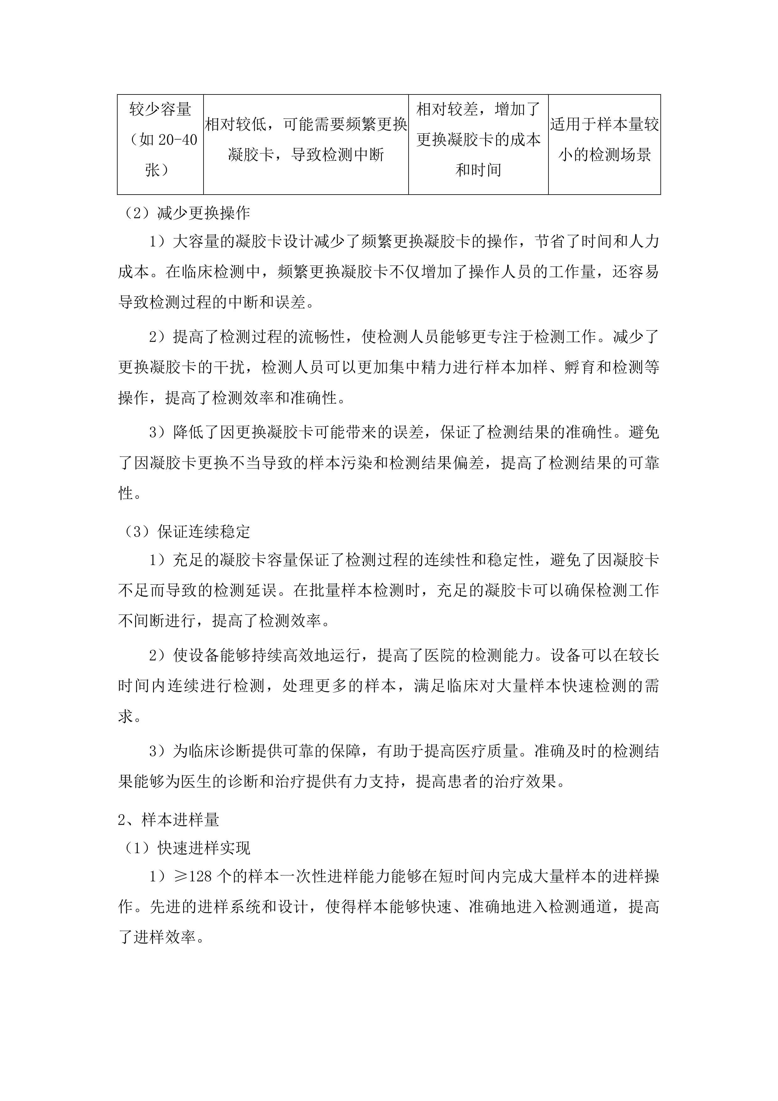 长春中医药大学附属第三临床医院检验中心设备采购项目投标方案.docx 第14页
