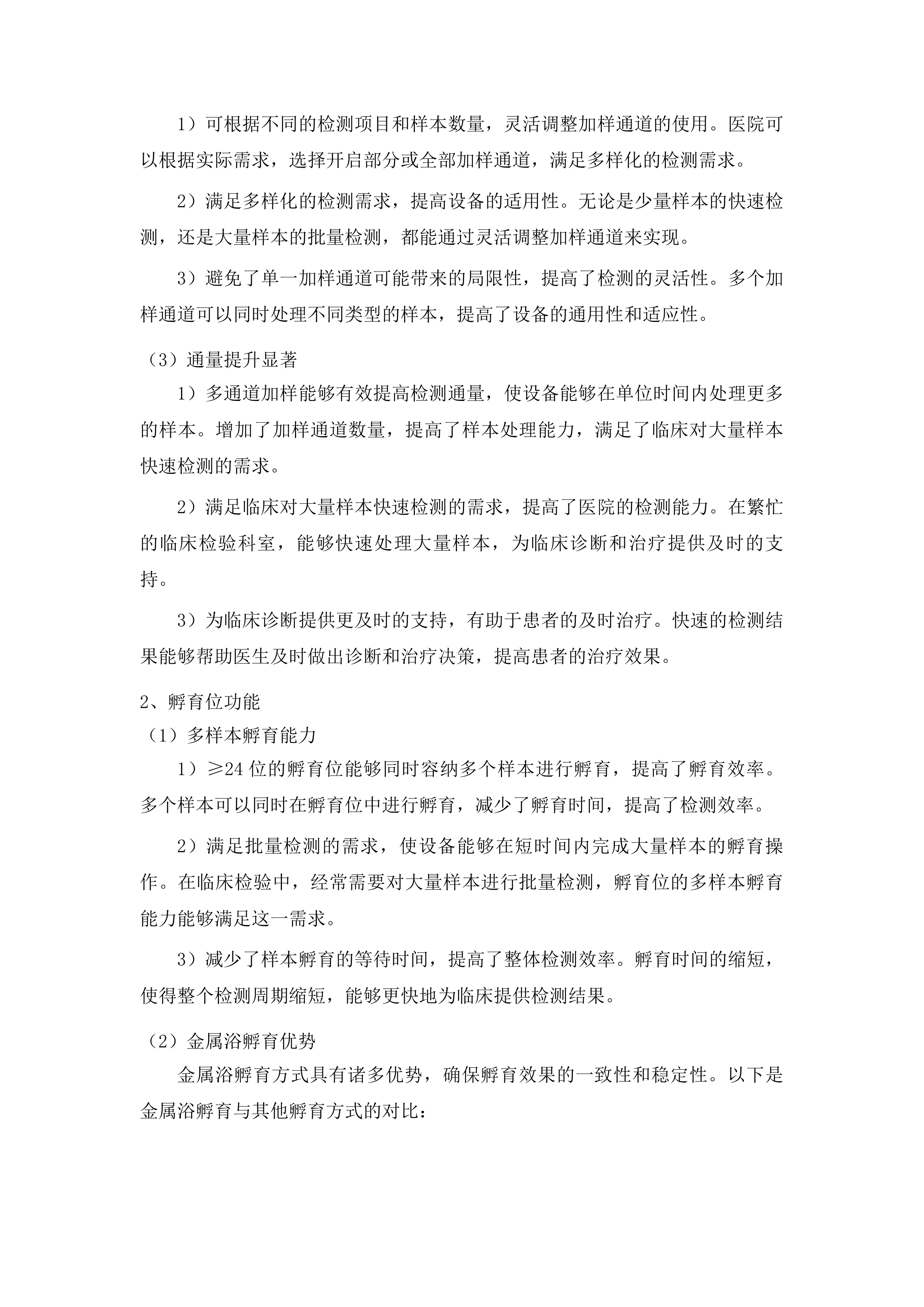 长春中医药大学附属第三临床医院检验中心设备采购项目投标方案.docx 第10页