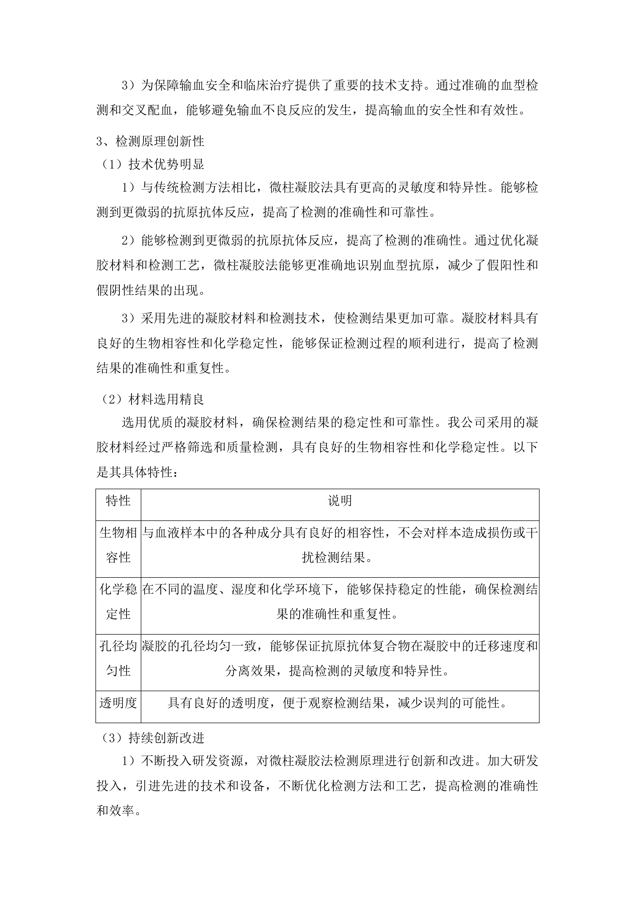 长春中医药大学附属第三临床医院检验中心设备采购项目投标方案.docx 第8页
