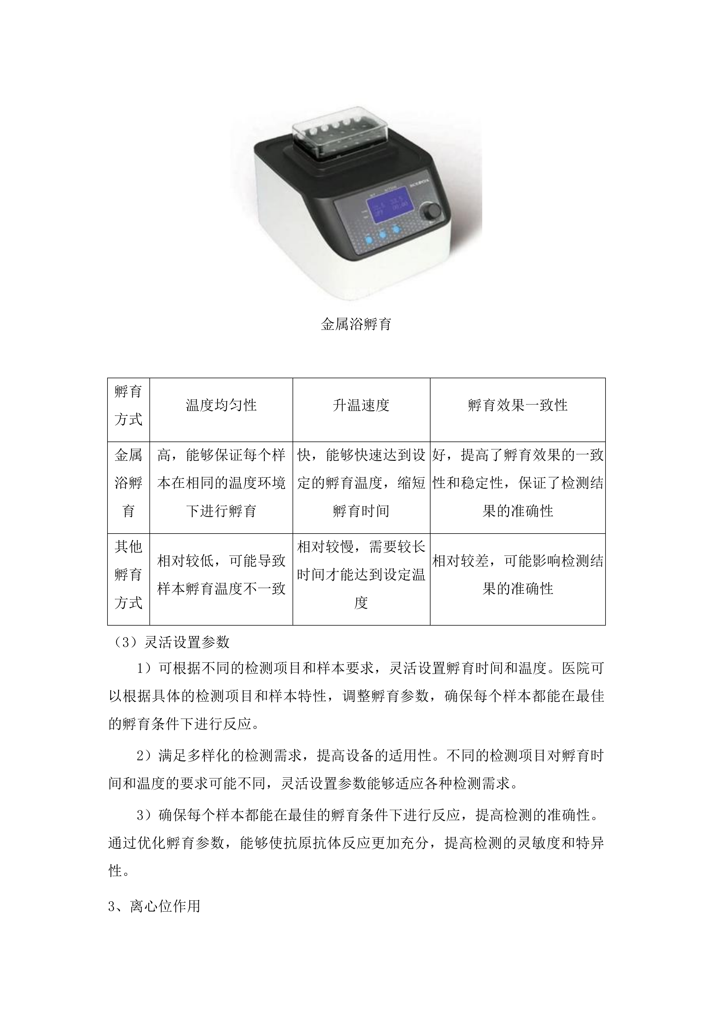 长春中医药大学附属第三临床医院检验中心设备采购项目投标方案.docx 第11页
