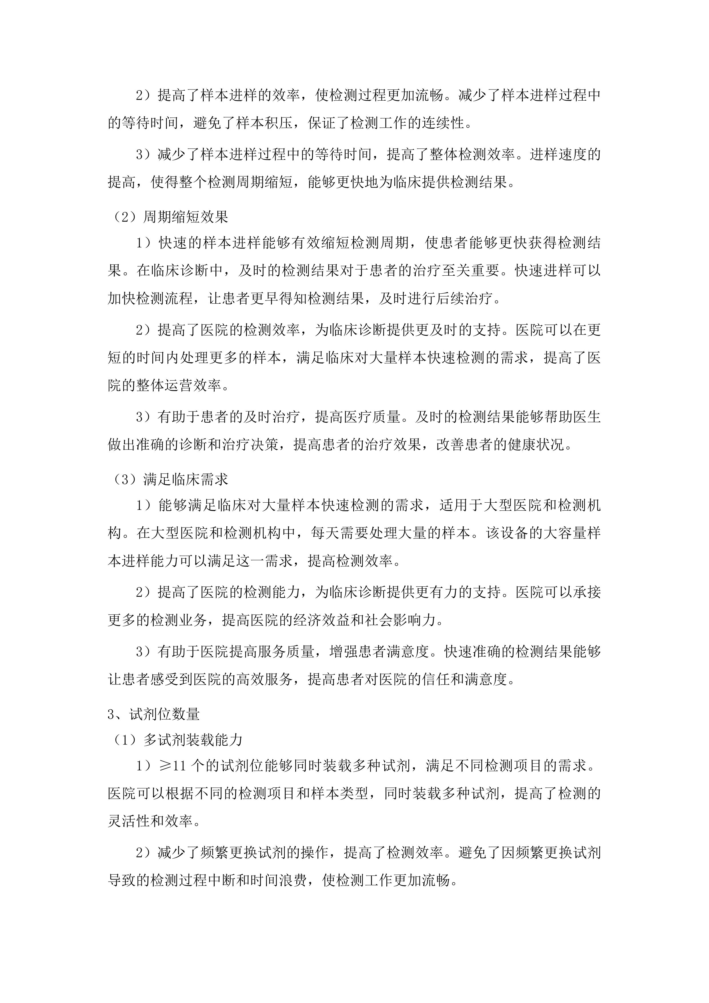 长春中医药大学附属第三临床医院检验中心设备采购项目投标方案.docx 第15页