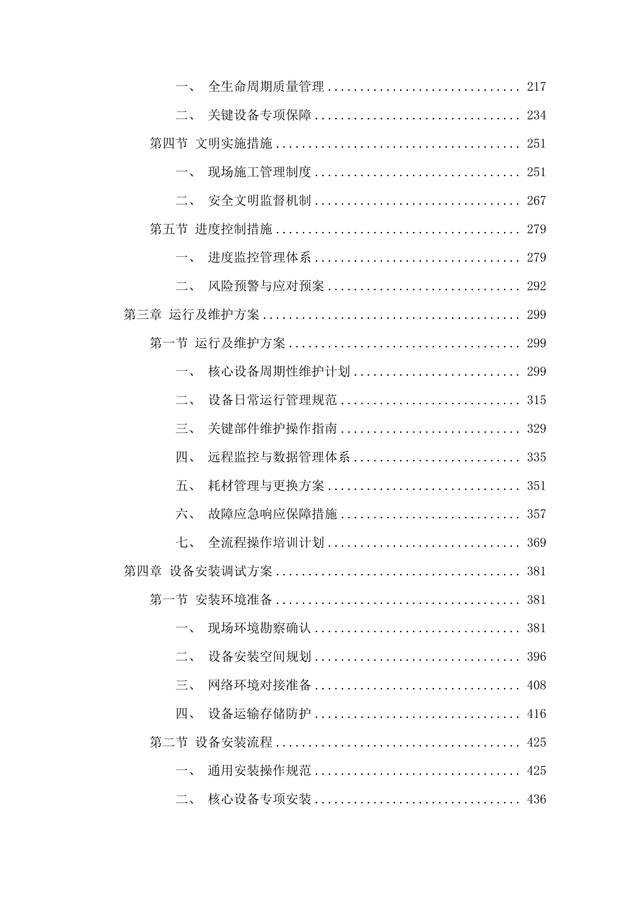 长春中医药大学附属第三临床医院检验中心设备采购项目投标方案.docx 第2页