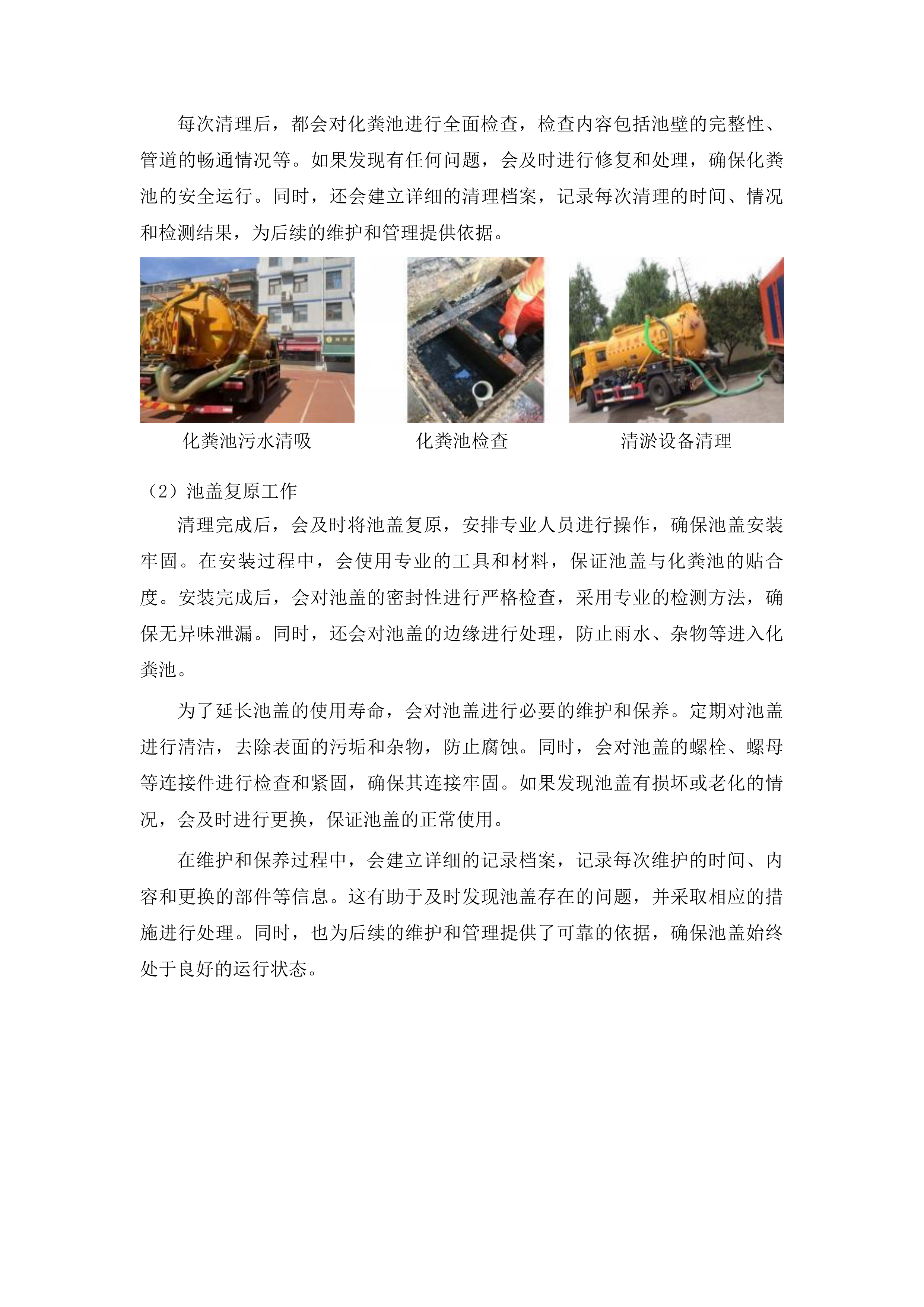 长春净月潭实验小学污水抽运服务投标方案.docx 第6页