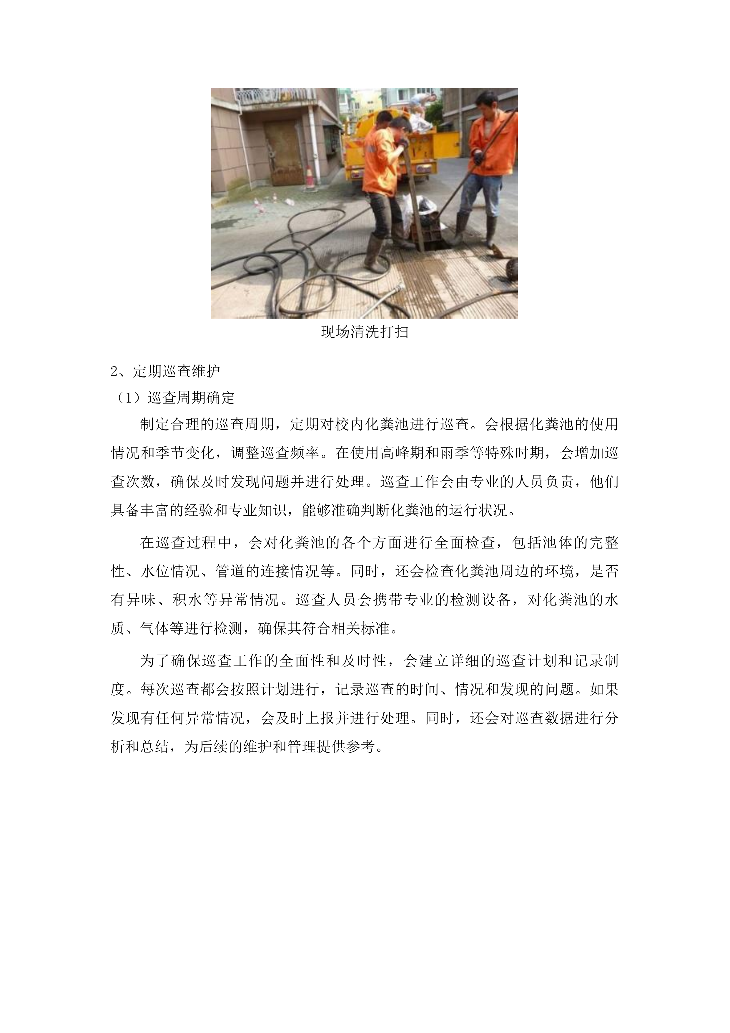 长春净月潭实验小学污水抽运服务投标方案.docx 第8页