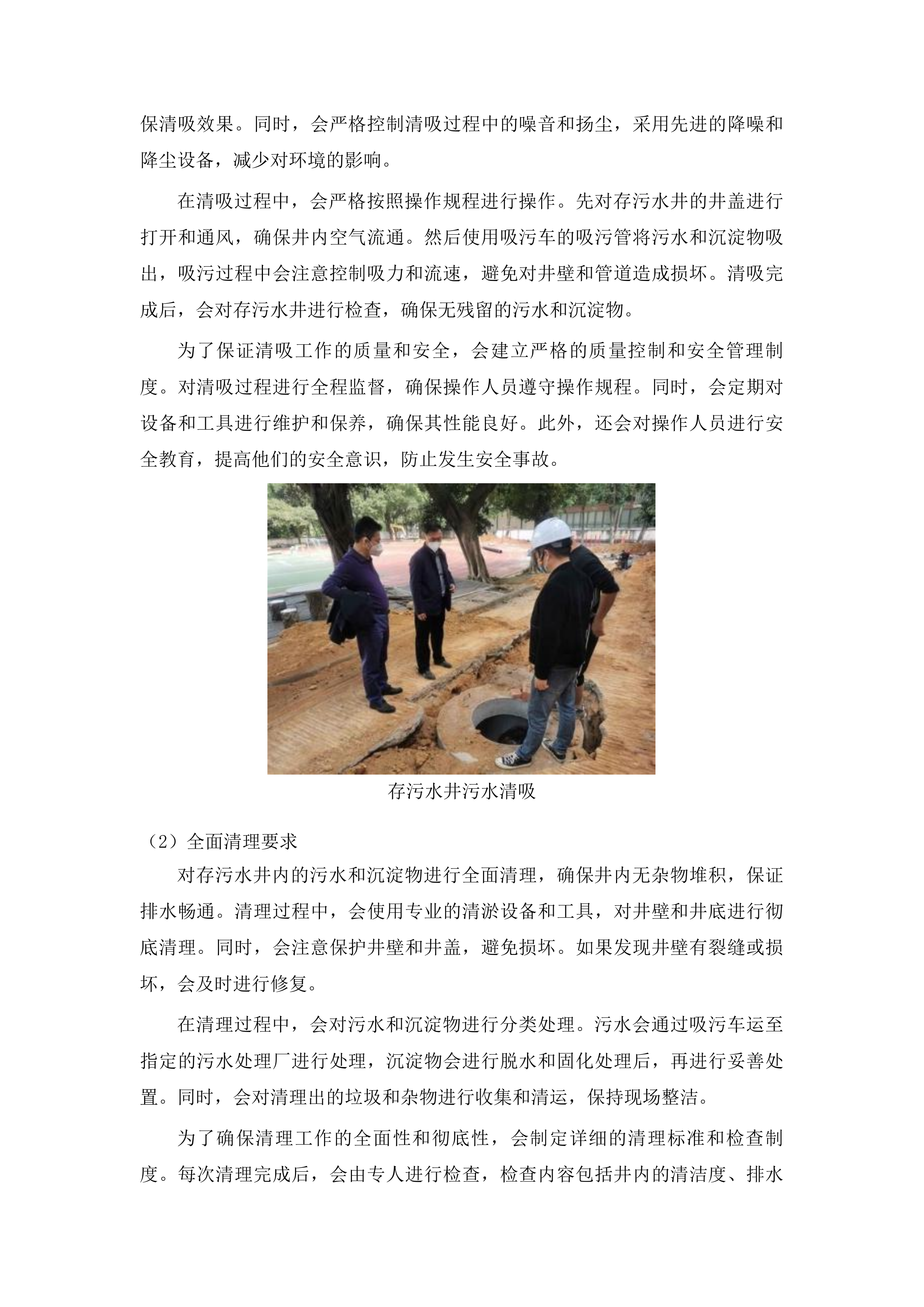 长春净月潭实验小学污水抽运服务投标方案.docx 第13页