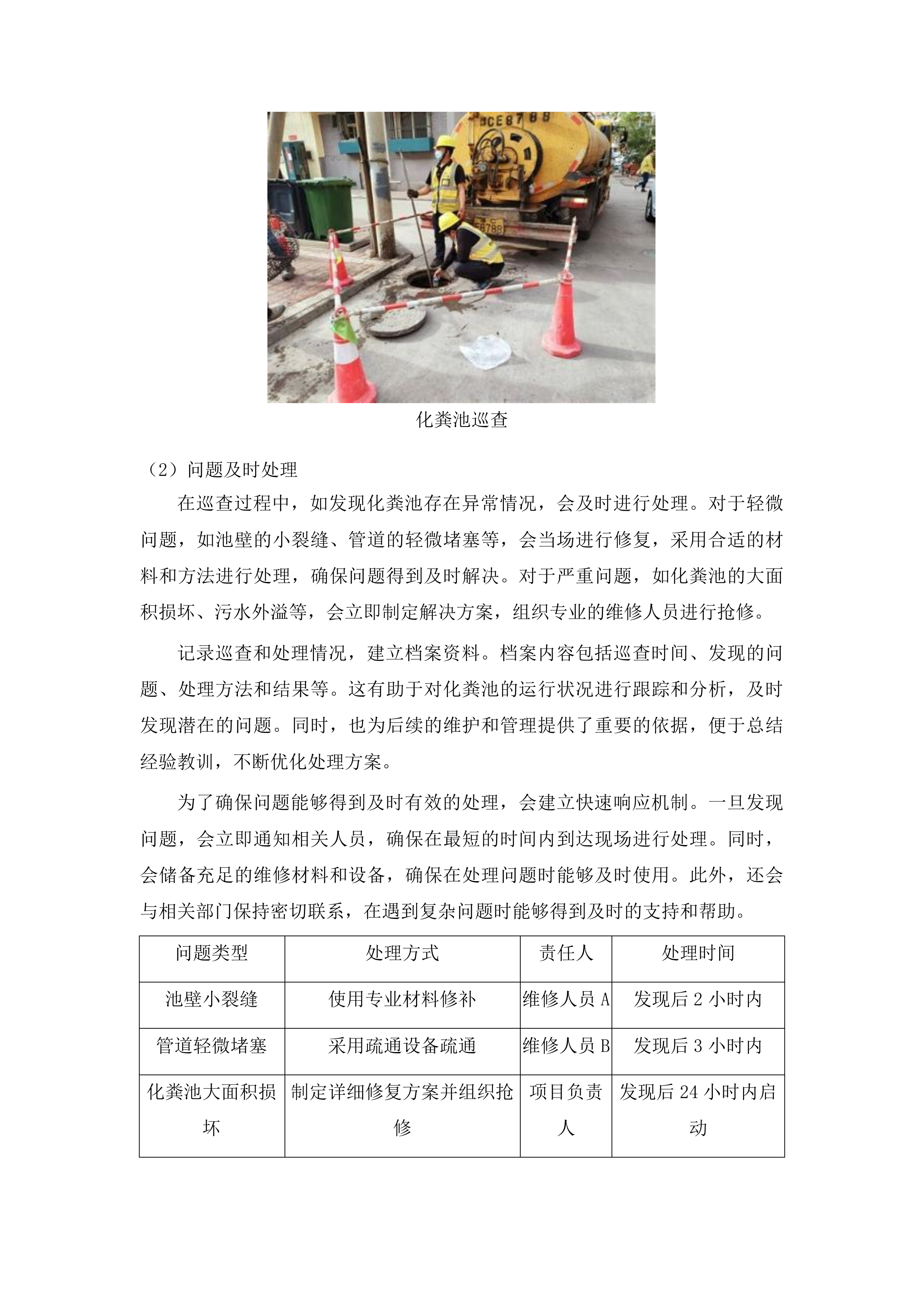 长春净月潭实验小学污水抽运服务投标方案.docx 第9页