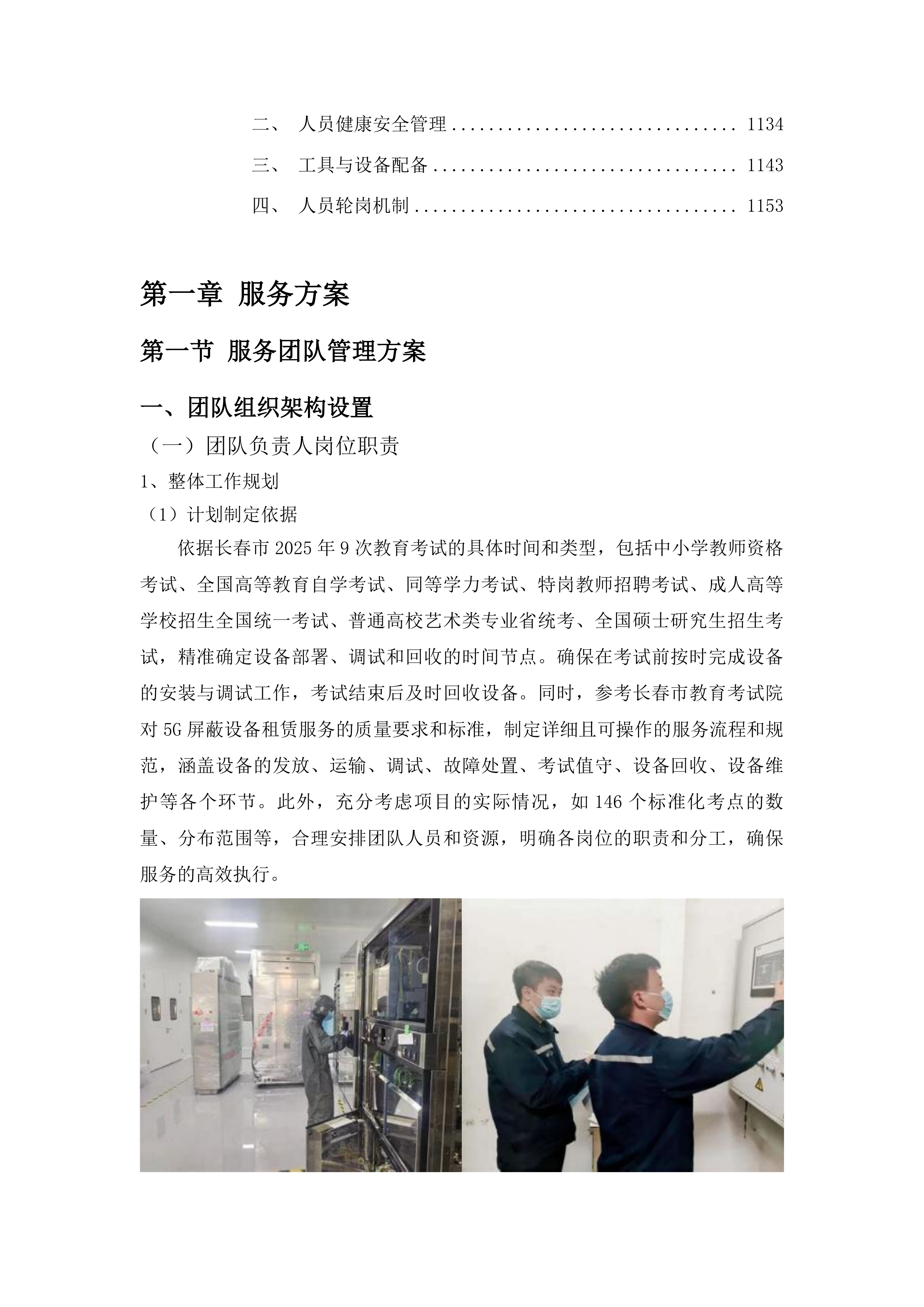 长春市教育考试院5G屏蔽设备租赁项目投标方案.docx 第6页