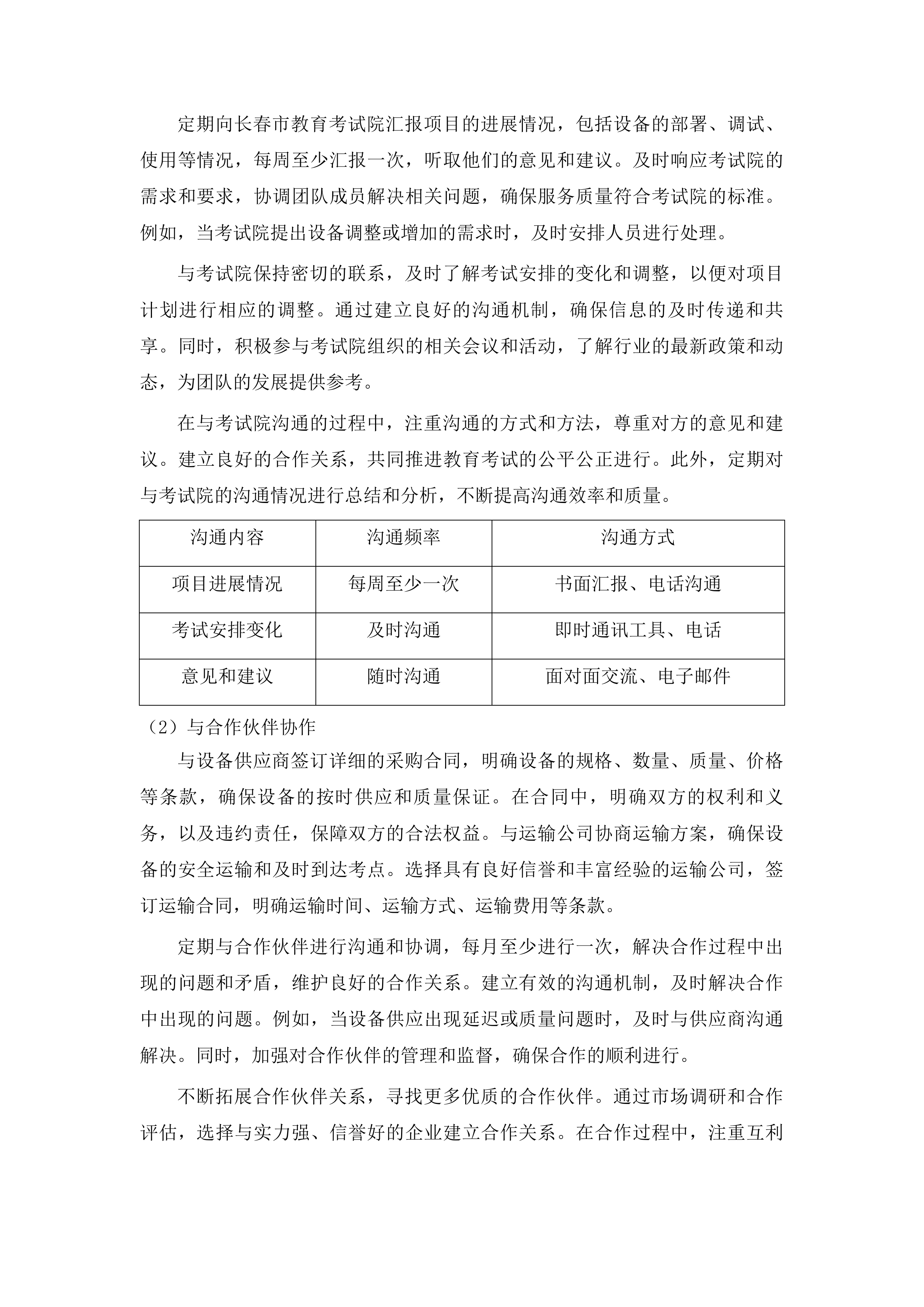 长春市教育考试院5G屏蔽设备租赁项目投标方案.docx 第11页