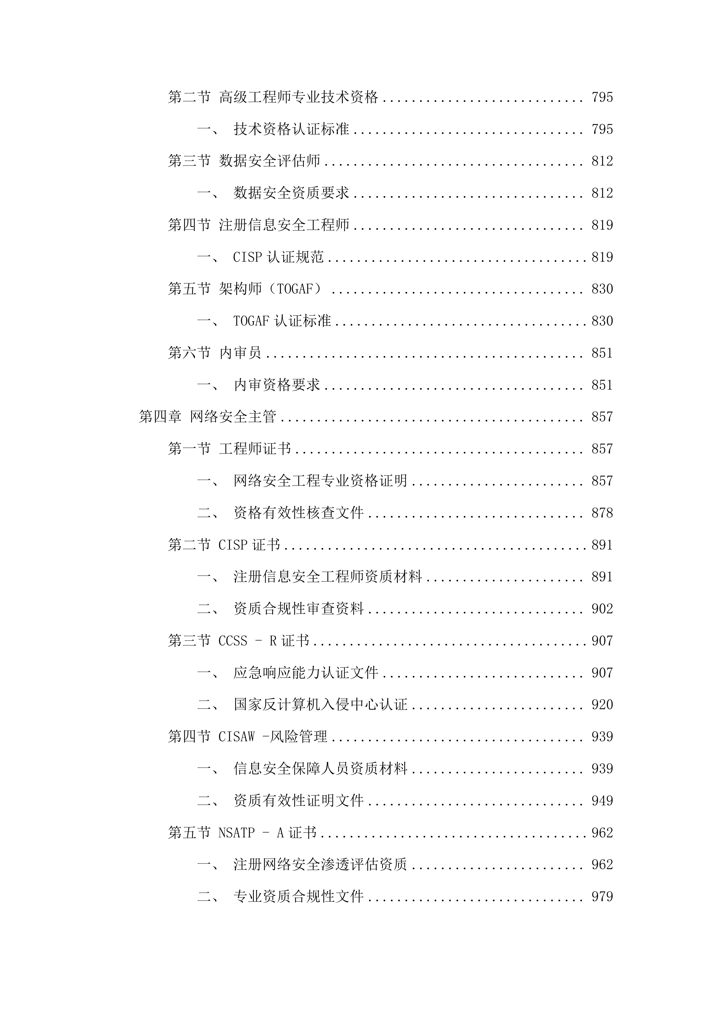 长春市教育考试院5G屏蔽设备租赁项目投标方案.docx 第4页