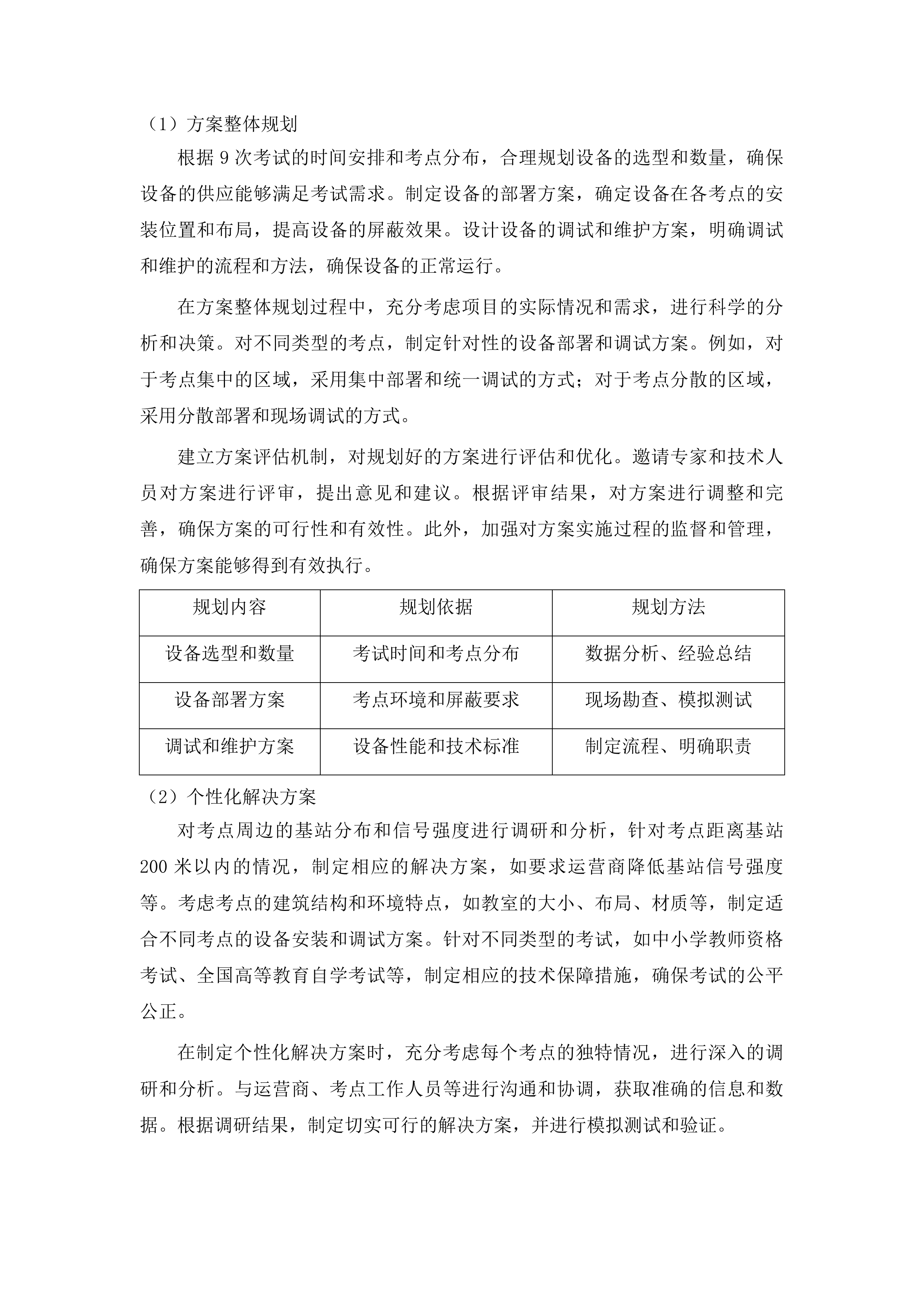 长春市教育考试院5G屏蔽设备租赁项目投标方案.docx 第15页