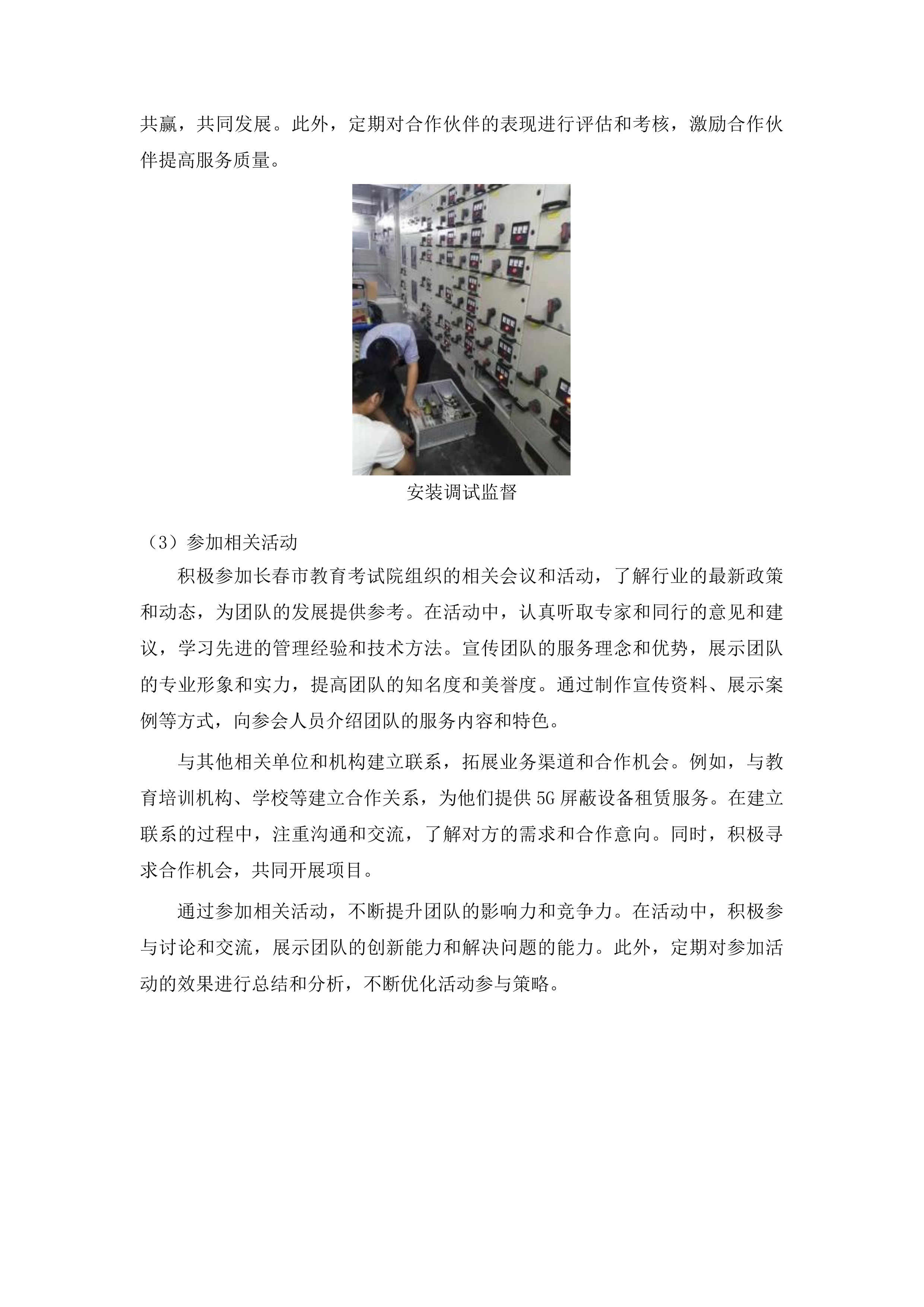 长春市教育考试院5G屏蔽设备租赁项目投标方案.docx 第12页