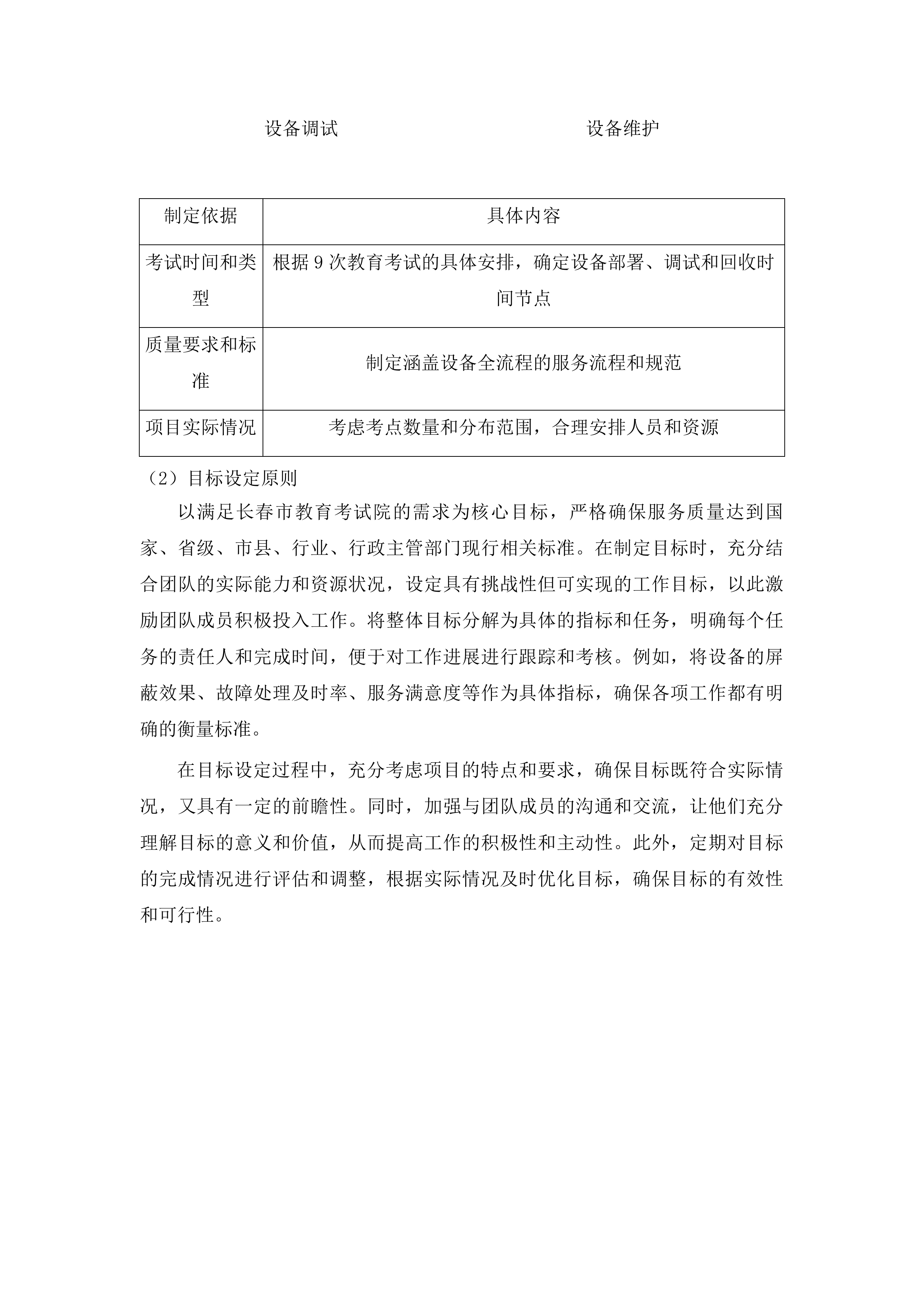 长春市教育考试院5G屏蔽设备租赁项目投标方案.docx 第7页