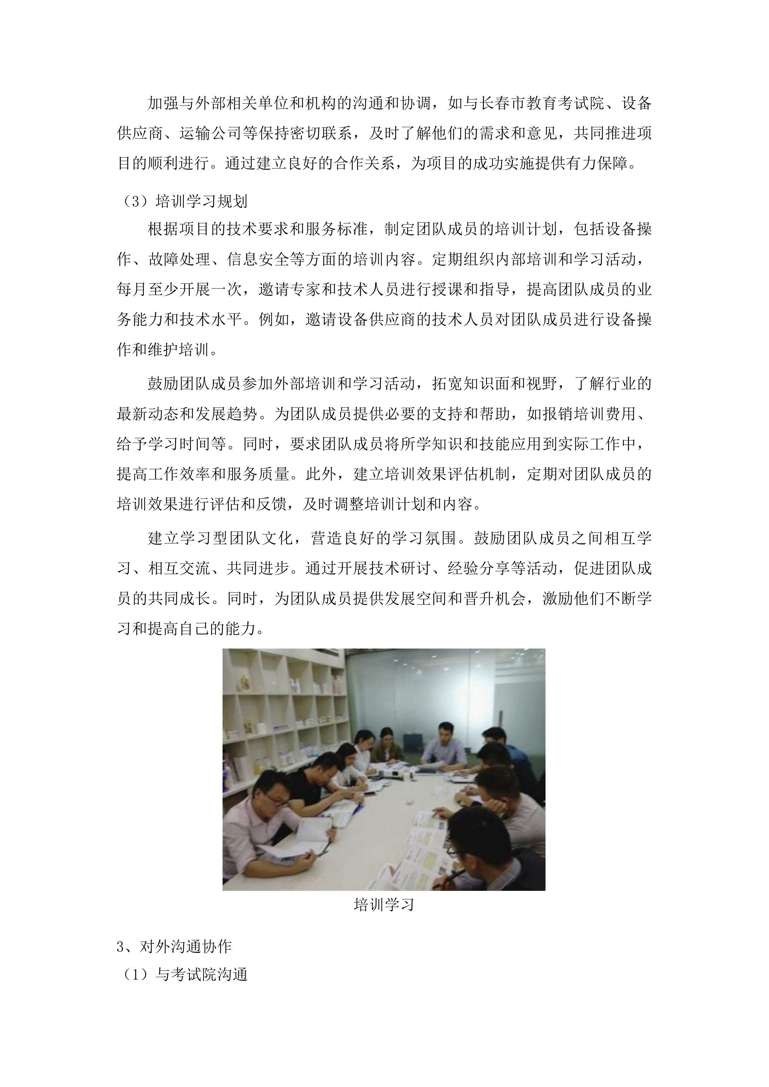 长春市教育考试院5G屏蔽设备租赁项目投标方案.docx 第10页
