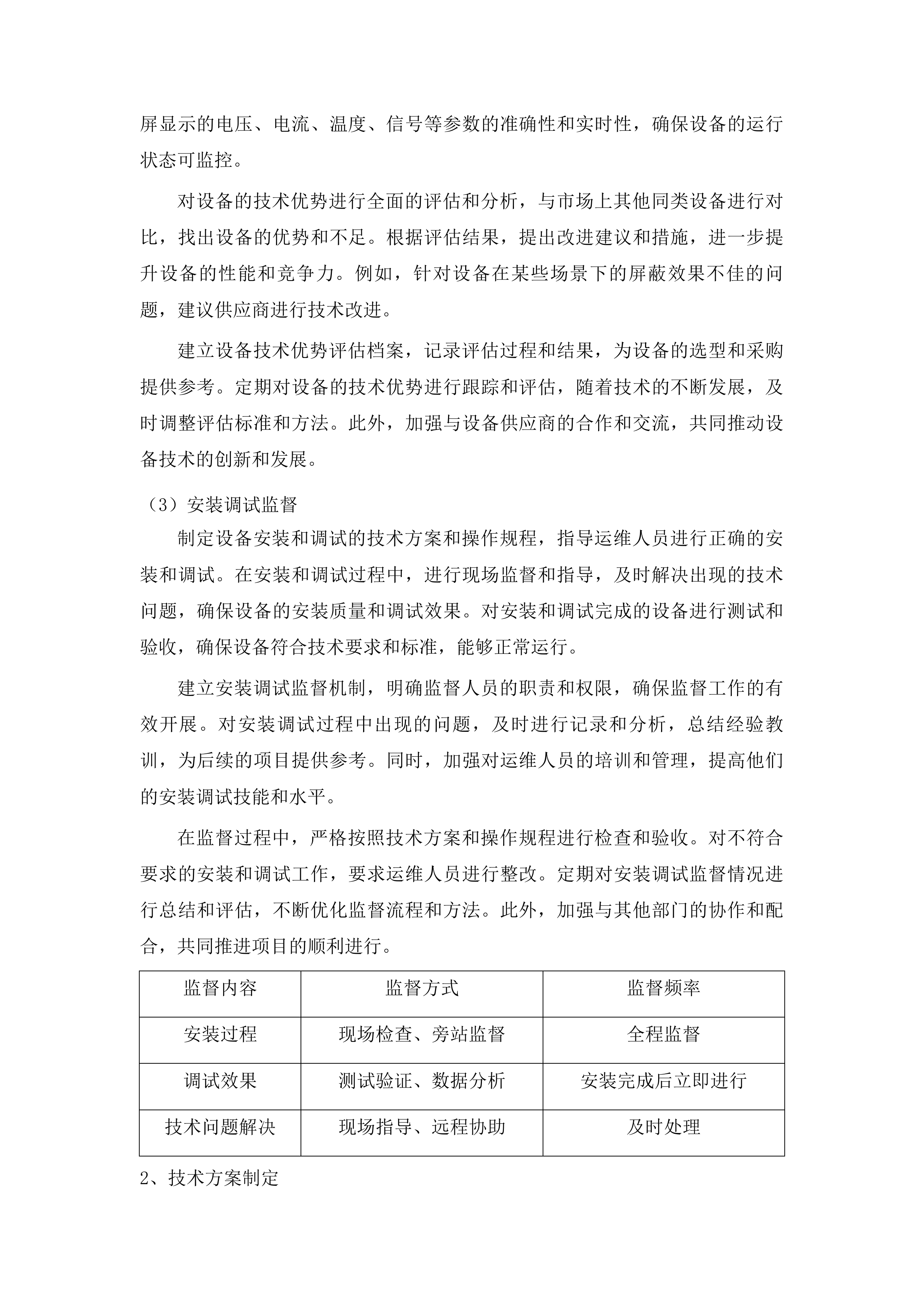 长春市教育考试院5G屏蔽设备租赁项目投标方案.docx 第14页