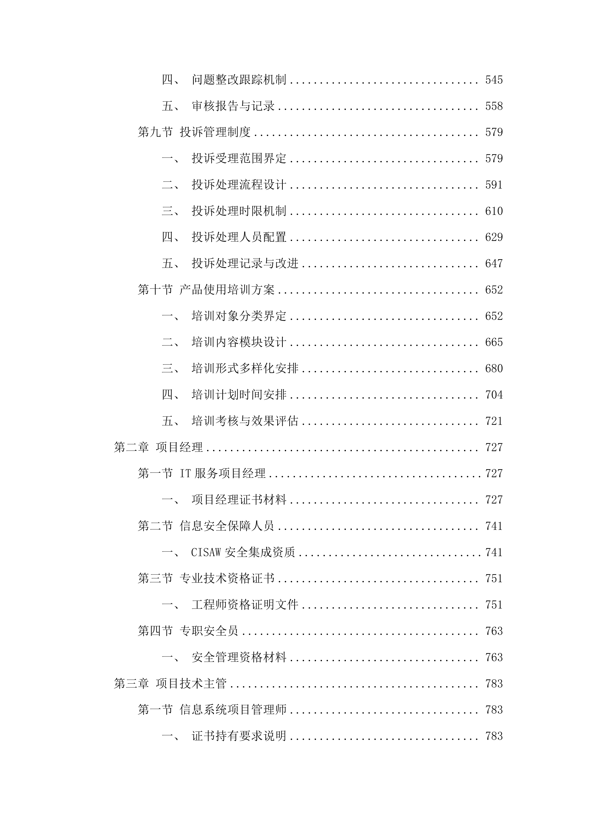 长春市教育考试院5G屏蔽设备租赁项目投标方案.docx 第3页