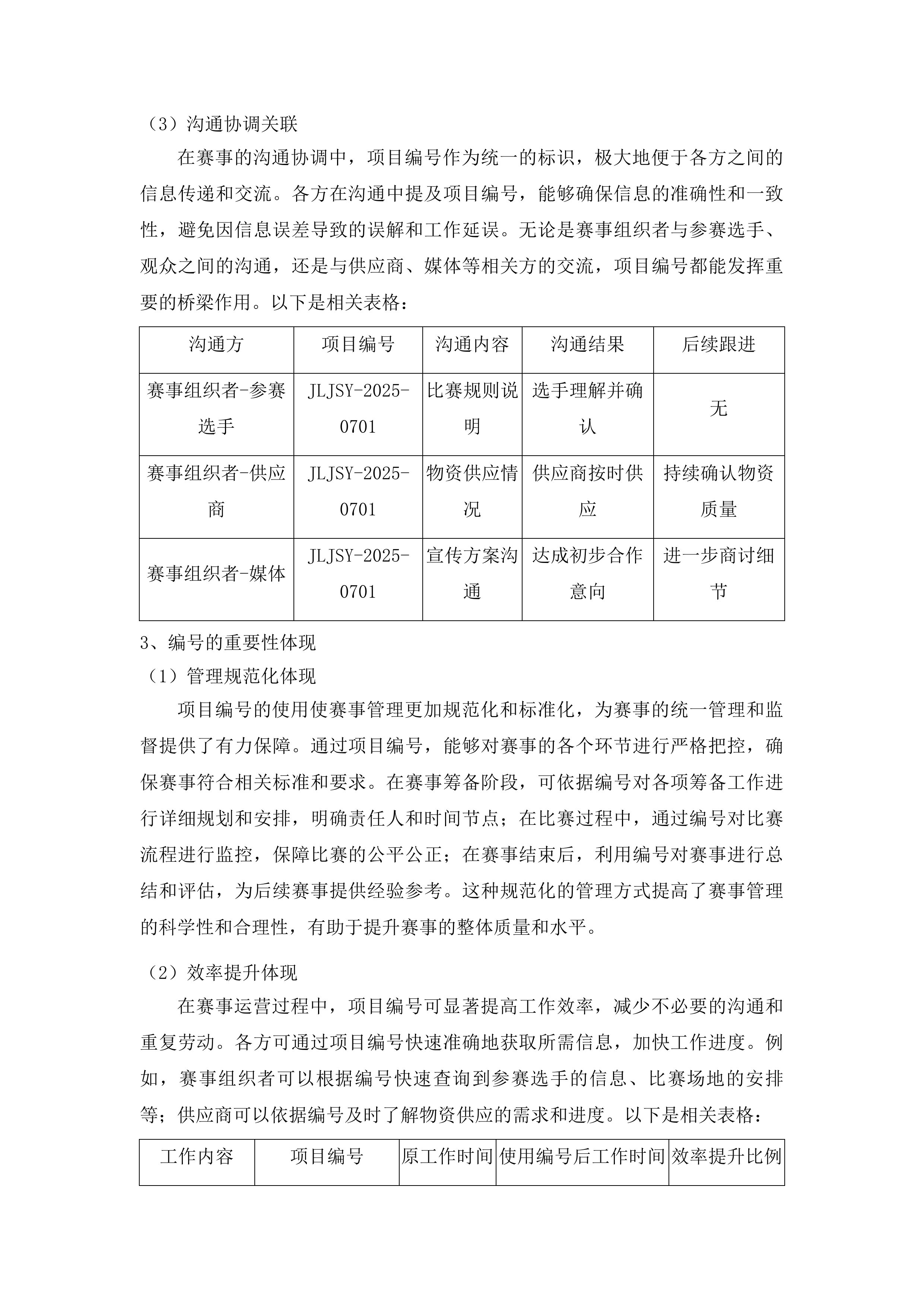 2025年长春市短道汽车拉力（越野）赛暨汽车嘉年华运营服务项目投标方案.docx 第8页