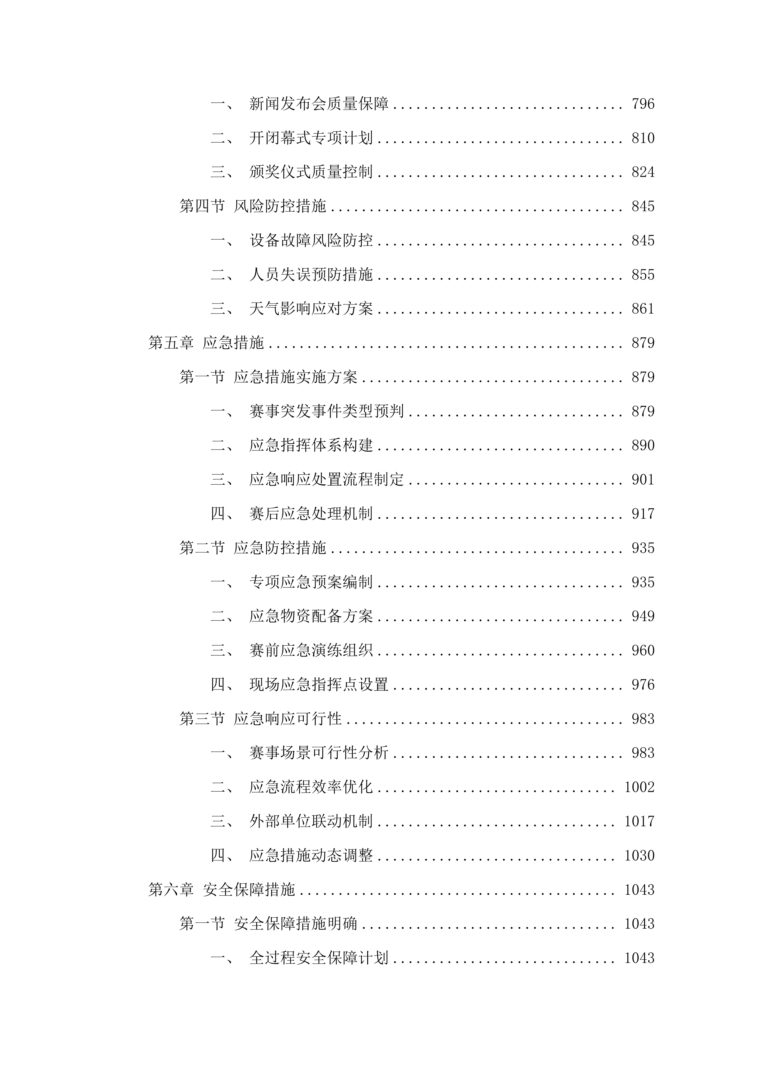 2025年长春市短道汽车拉力（越野）赛暨汽车嘉年华运营服务项目投标方案.docx 第4页