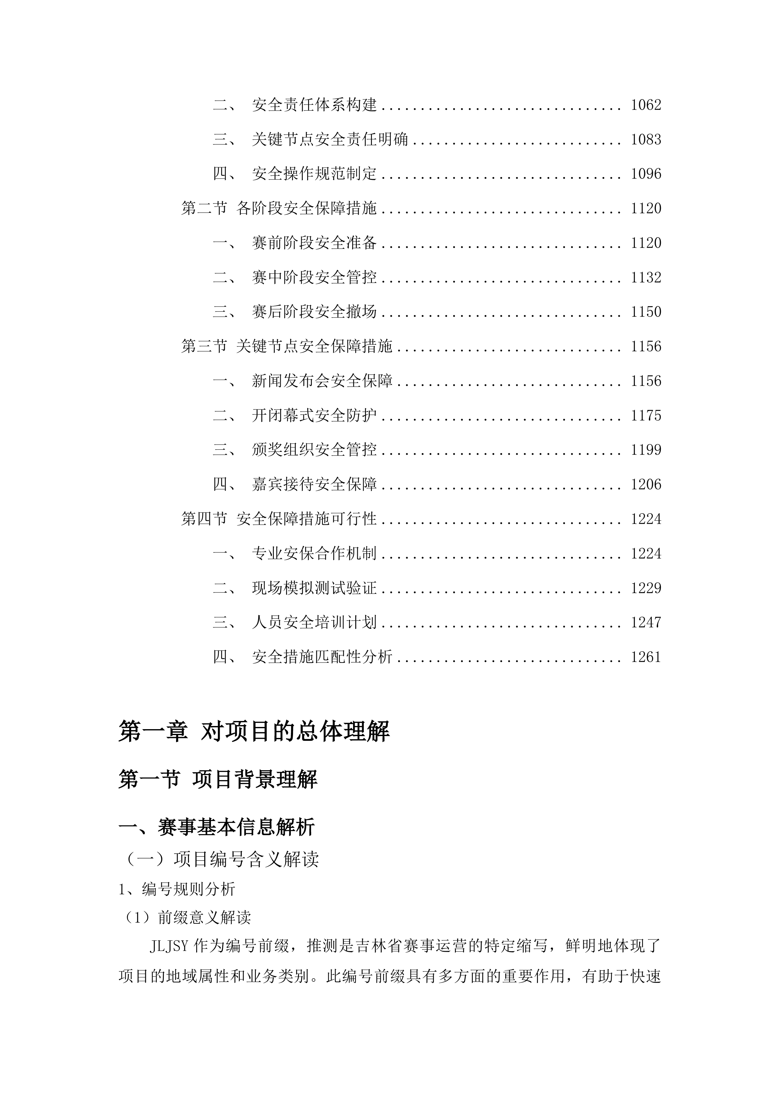 2025年长春市短道汽车拉力（越野）赛暨汽车嘉年华运营服务项目投标方案.docx 第5页