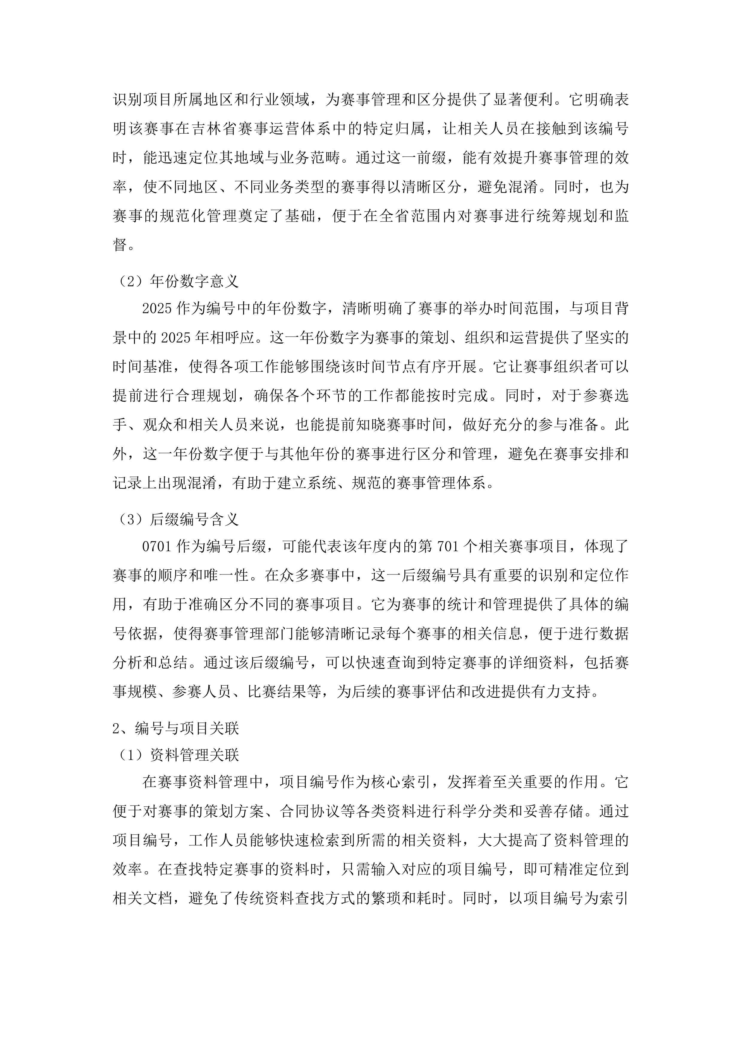 2025年长春市短道汽车拉力（越野）赛暨汽车嘉年华运营服务项目投标方案.docx 第6页