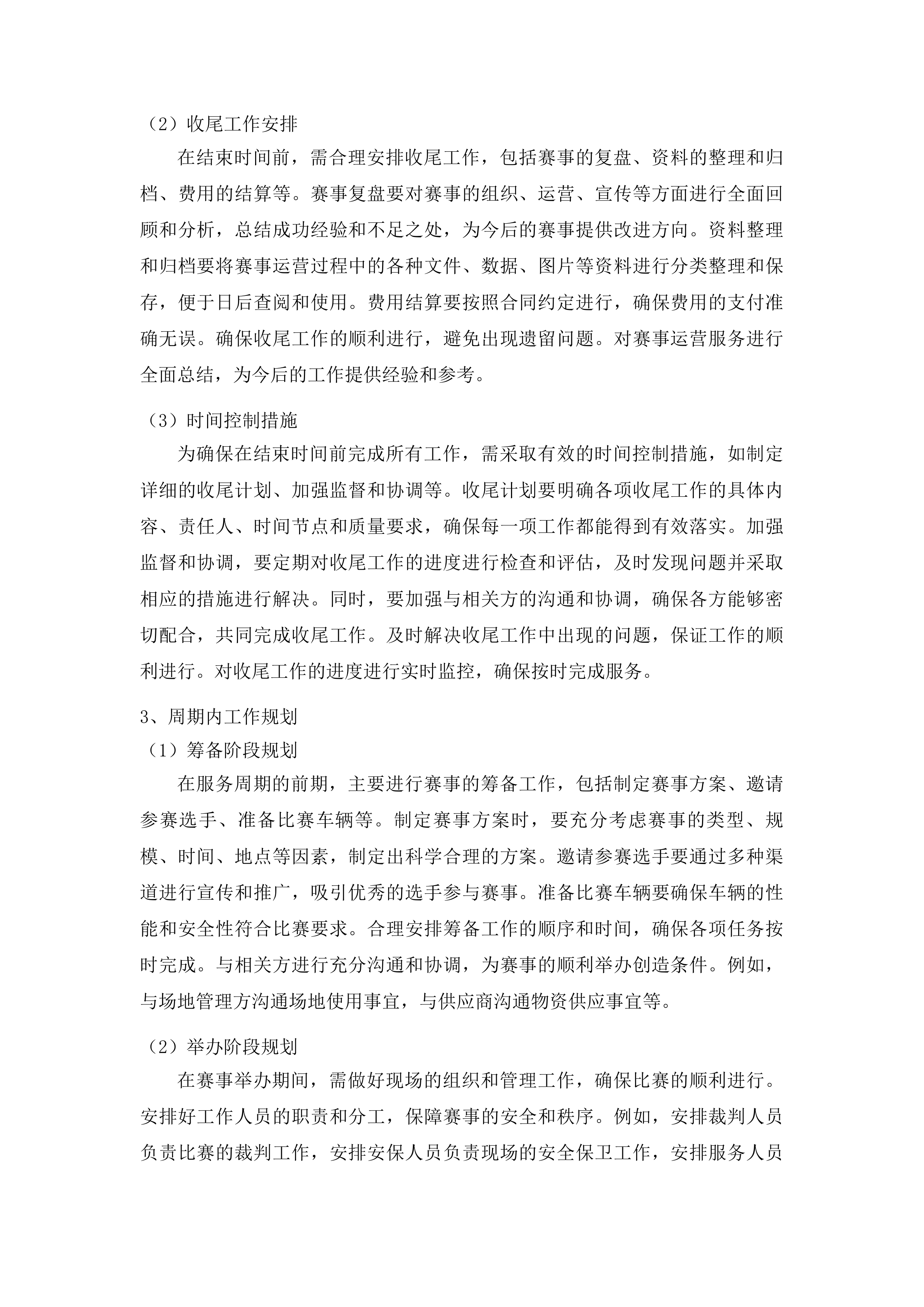 2025年长春市短道汽车拉力（越野）赛暨汽车嘉年华运营服务项目投标方案.docx 第15页