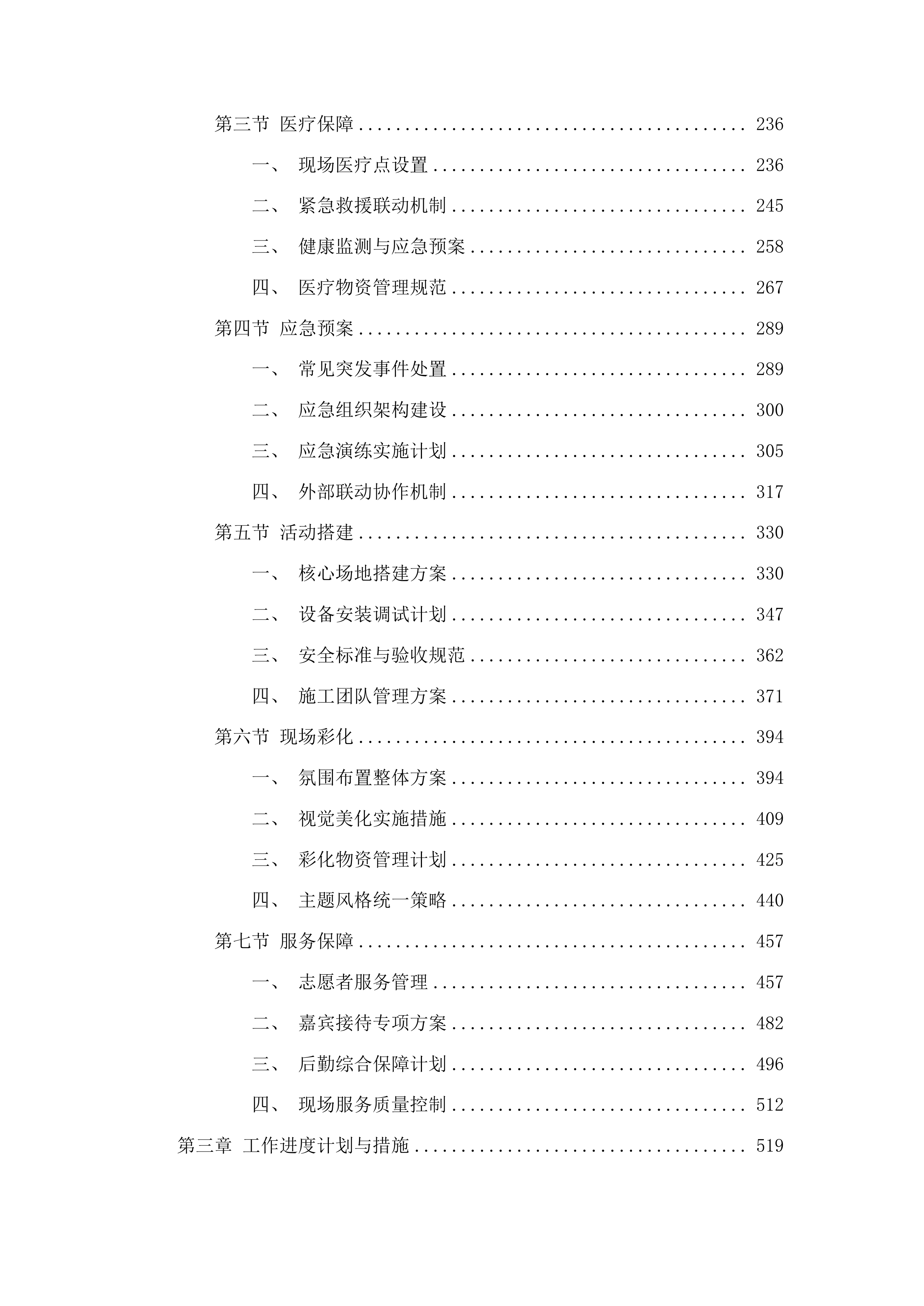 2025年长春市短道汽车拉力（越野）赛暨汽车嘉年华运营服务项目投标方案.docx 第2页
