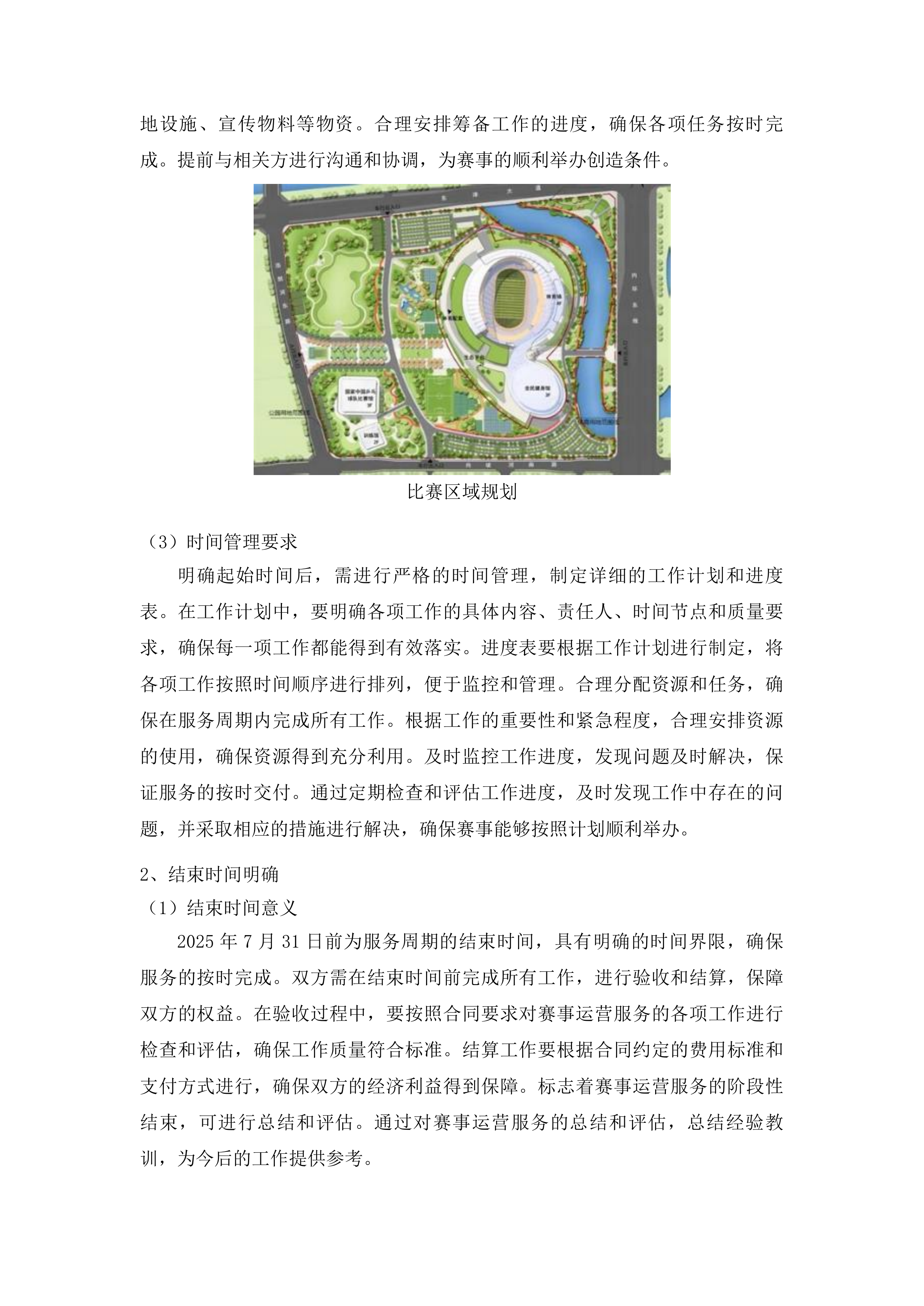 2025年长春市短道汽车拉力（越野）赛暨汽车嘉年华运营服务项目投标方案.docx 第14页