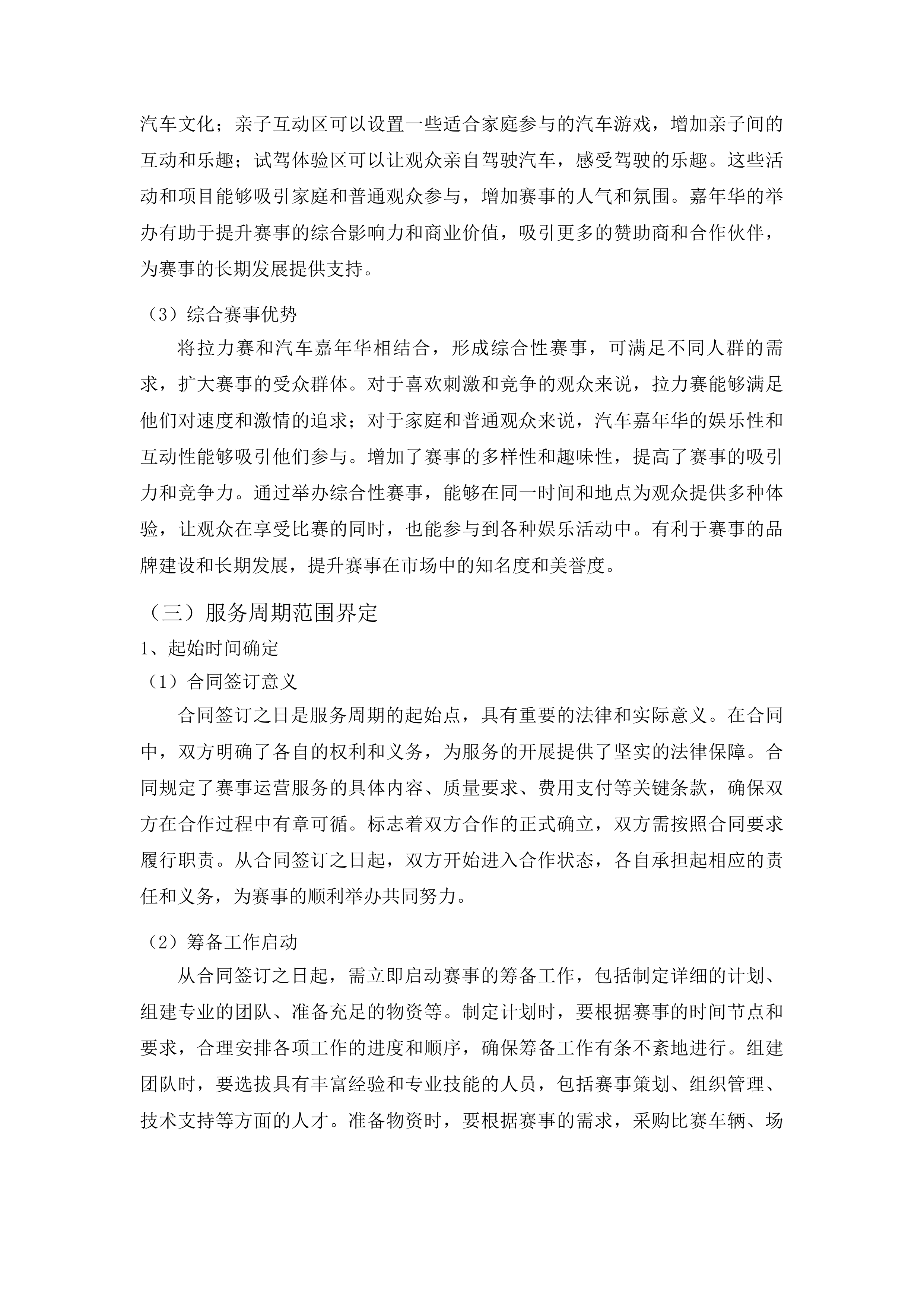 2025年长春市短道汽车拉力（越野）赛暨汽车嘉年华运营服务项目投标方案.docx 第13页