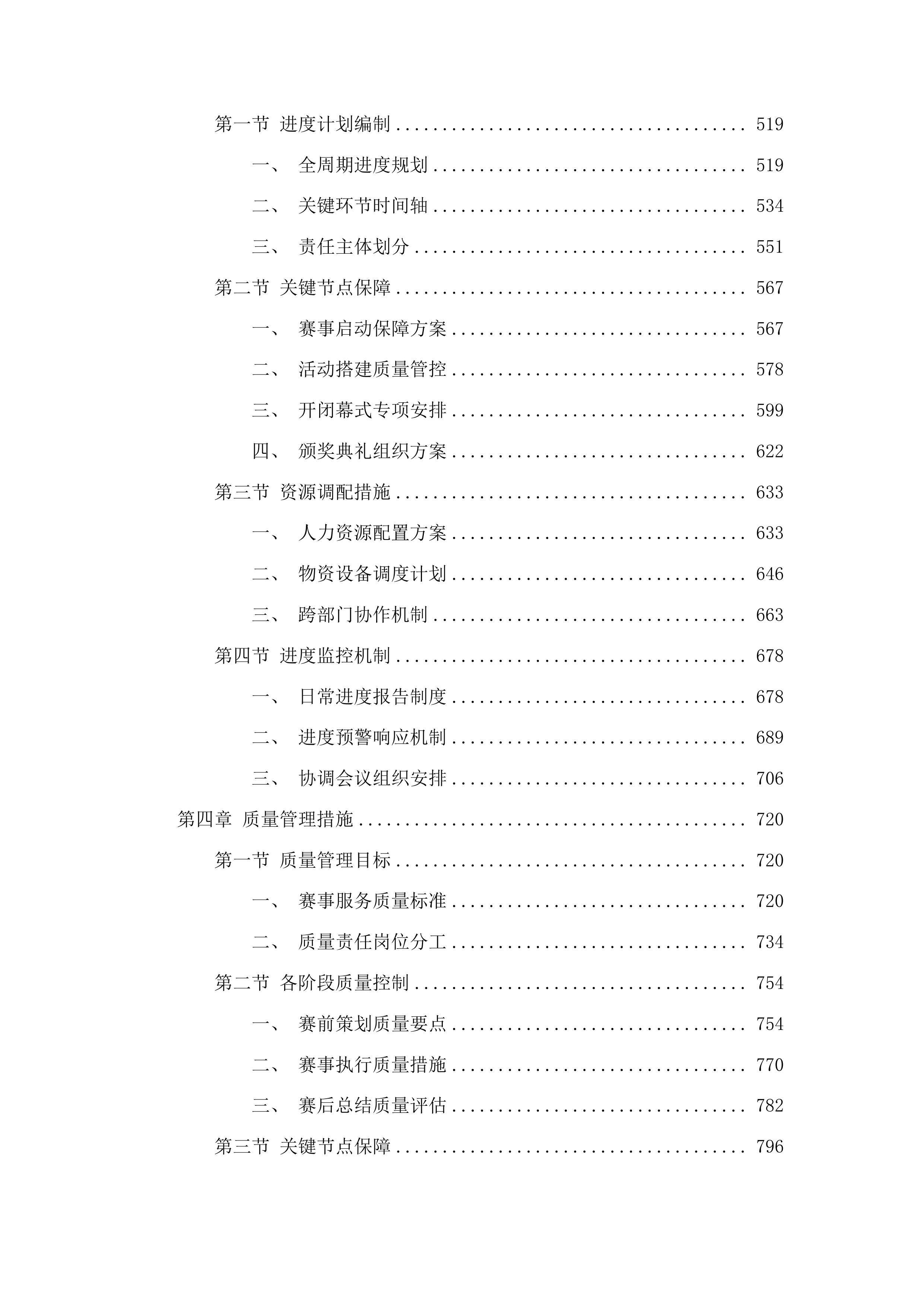 2025年长春市短道汽车拉力（越野）赛暨汽车嘉年华运营服务项目投标方案.docx 第3页