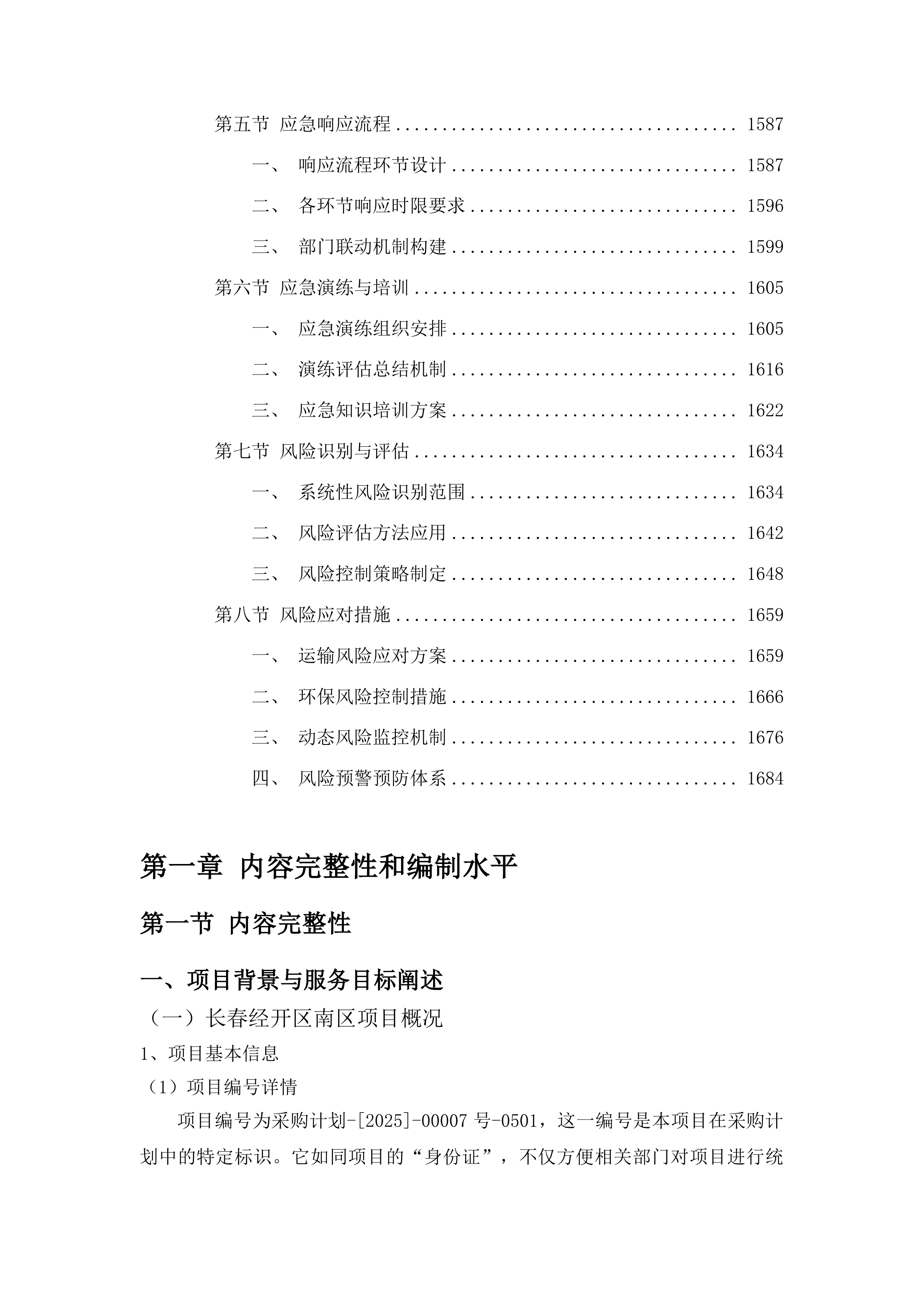 2025年长春经济技术开发区南区排水管渠污泥运输处置服务采购项目投标方案.docx 第10页