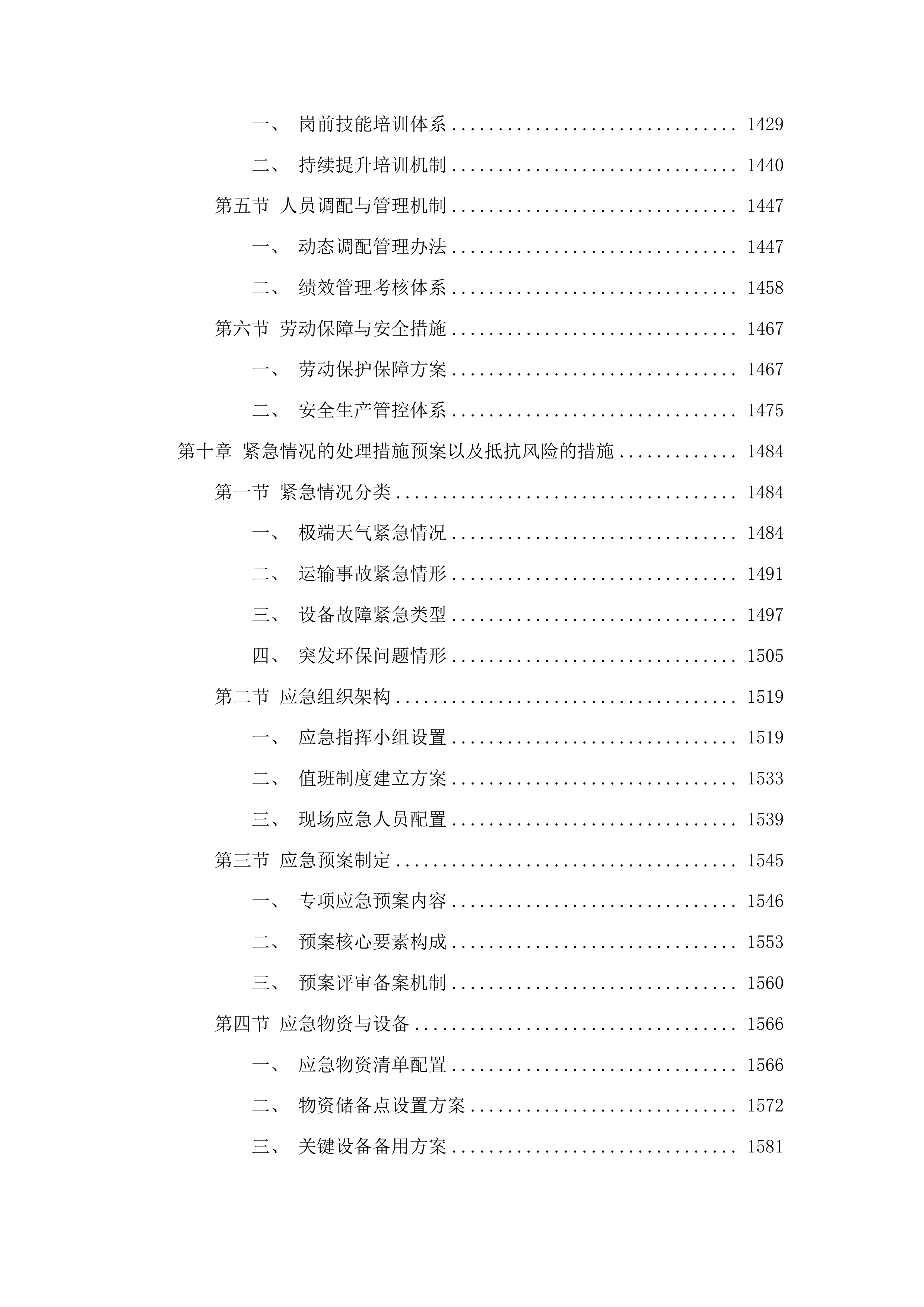 2025年长春经济技术开发区南区排水管渠污泥运输处置服务采购项目投标方案.docx 第9页