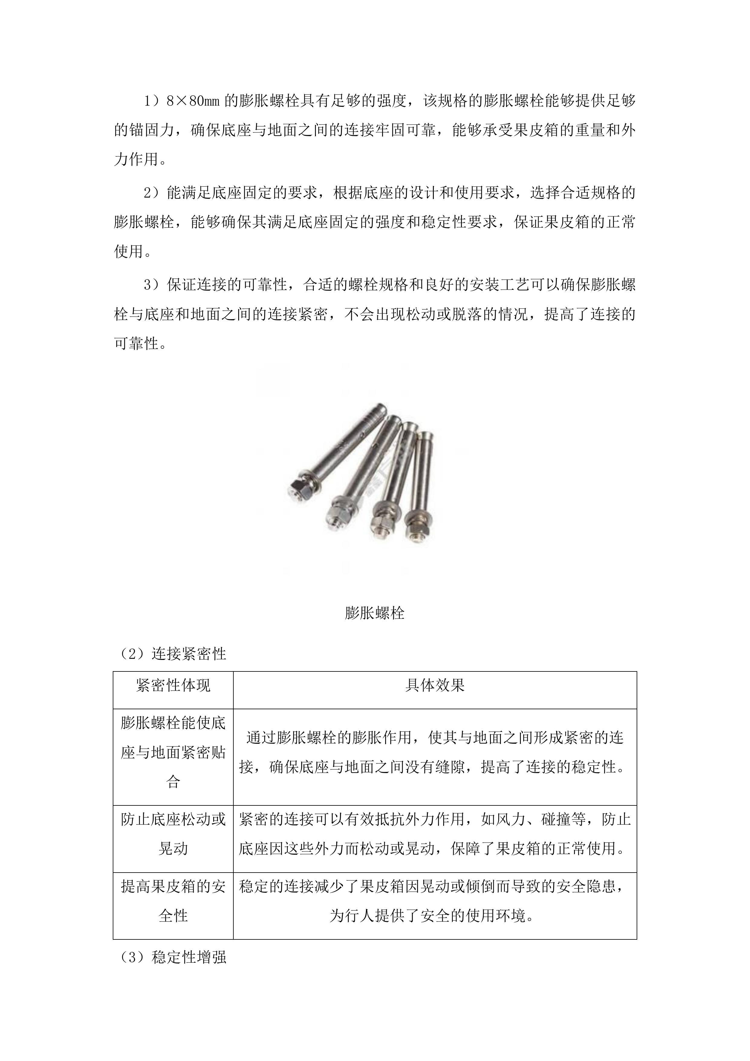 2025年集安市分类果皮箱采购项目投标方案.docx 第14页