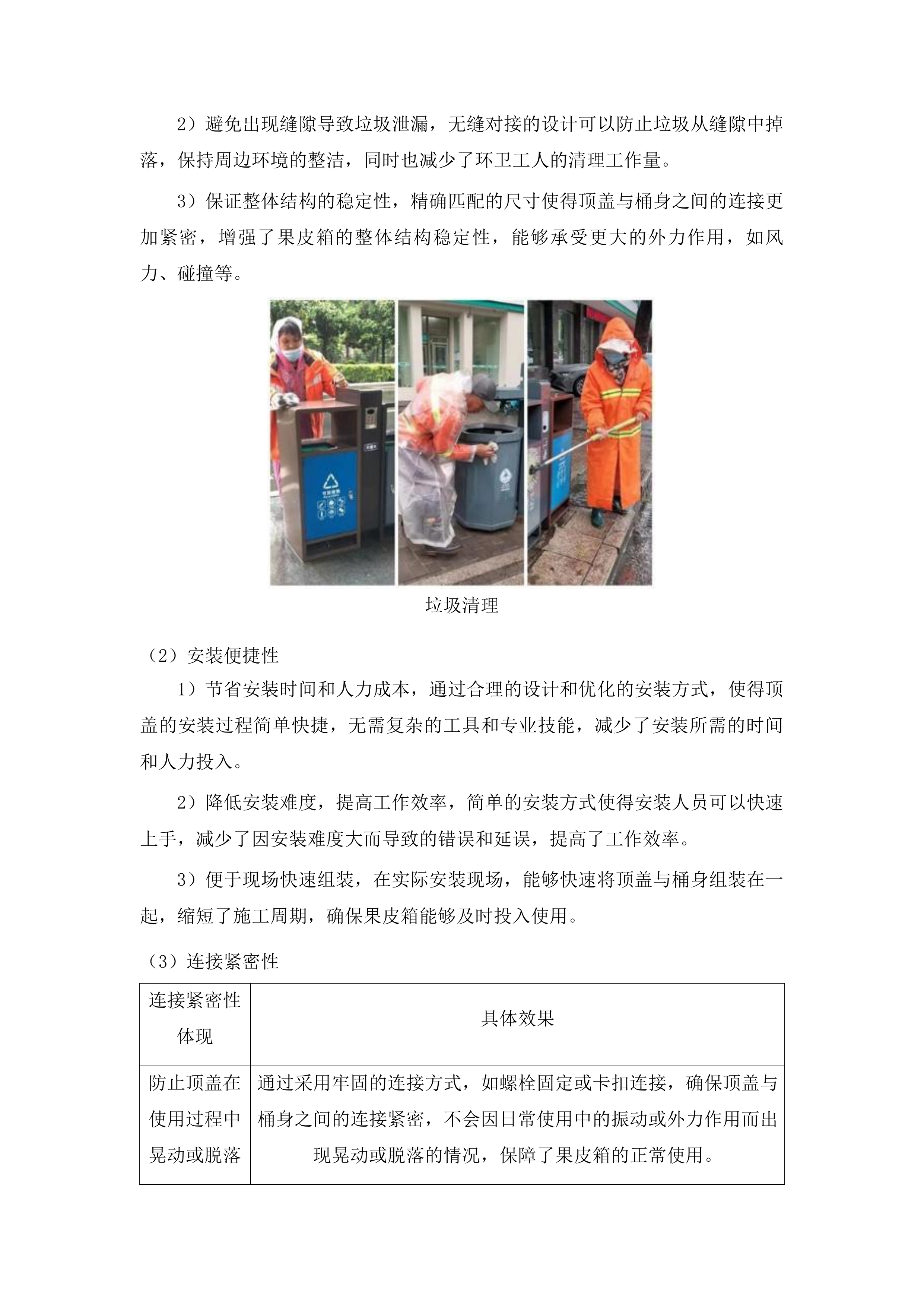 2025年集安市分类果皮箱采购项目投标方案.docx 第7页