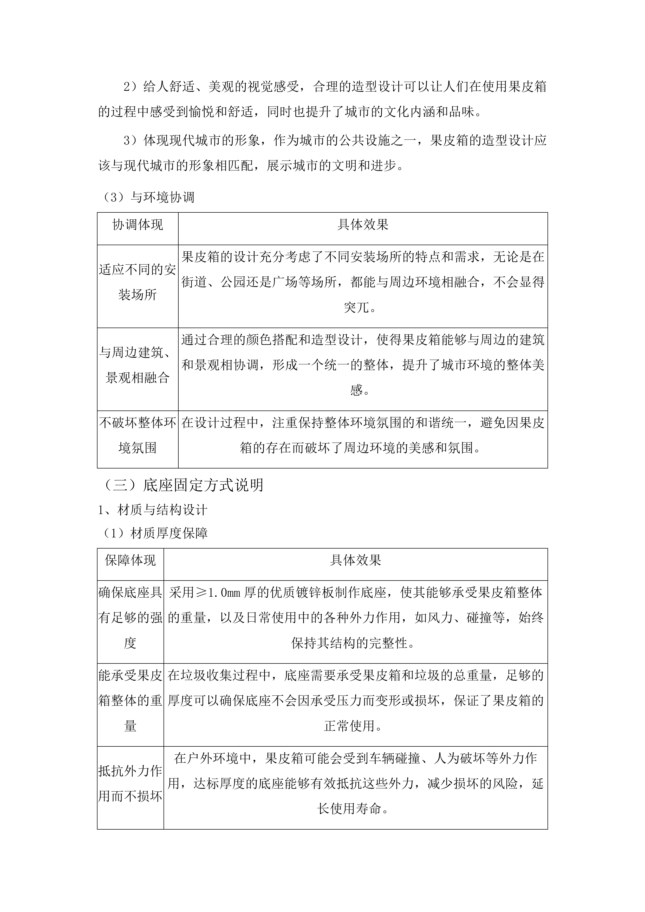 2025年集安市分类果皮箱采购项目投标方案.docx 第11页