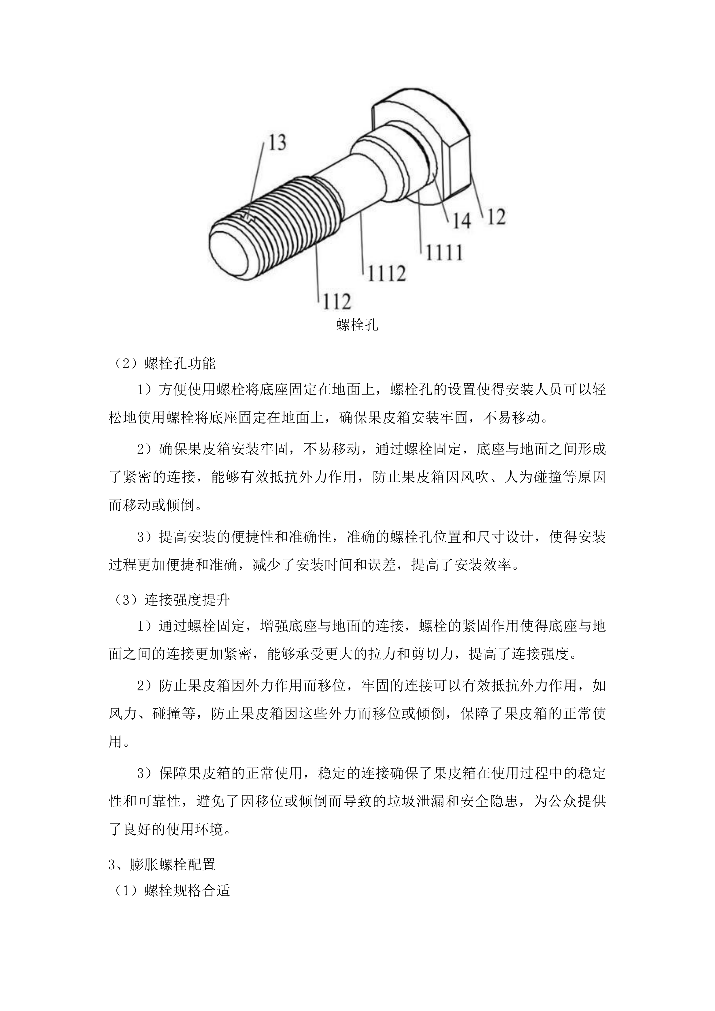 2025年集安市分类果皮箱采购项目投标方案.docx 第13页