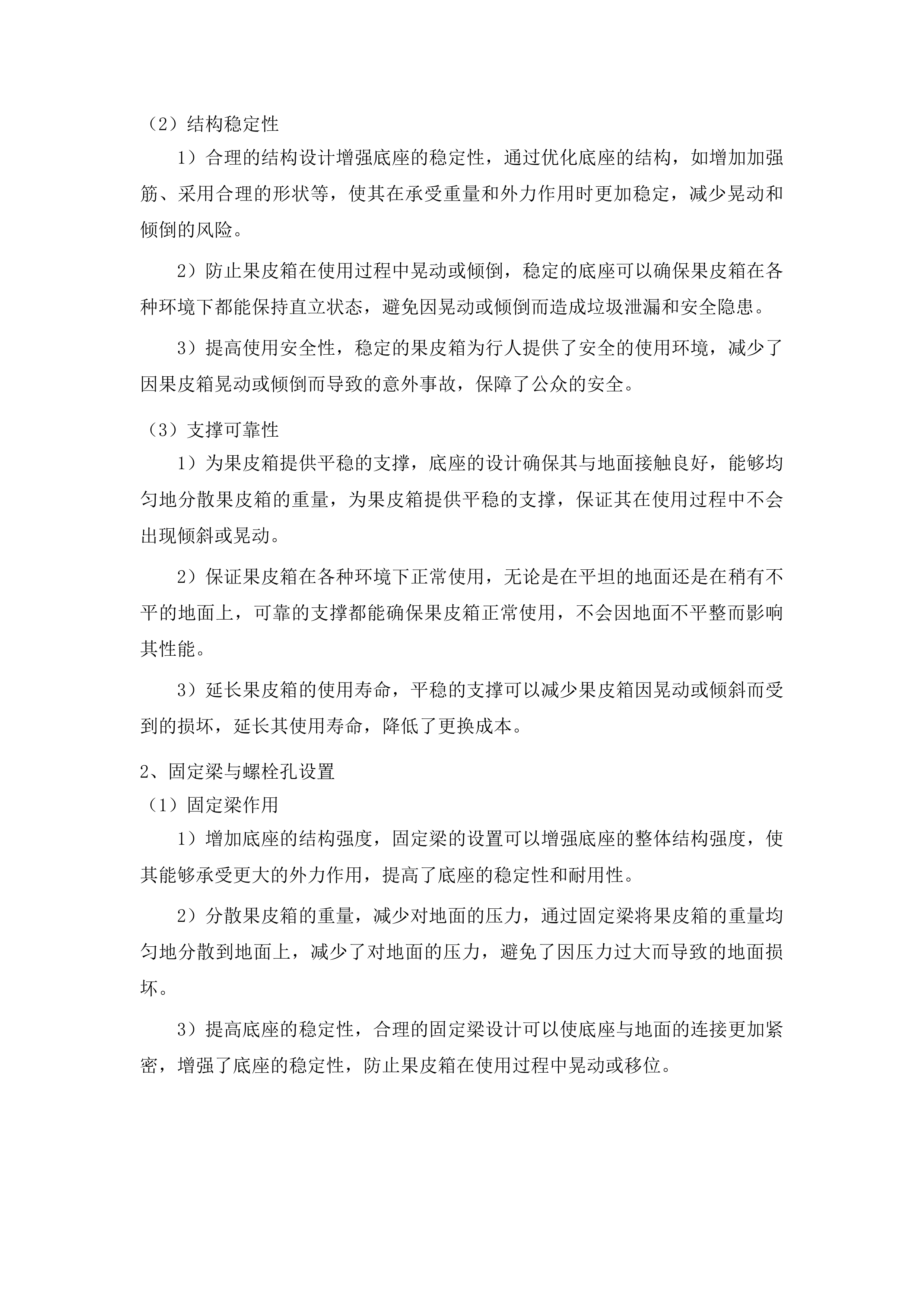 2025年集安市分类果皮箱采购项目投标方案.docx 第12页