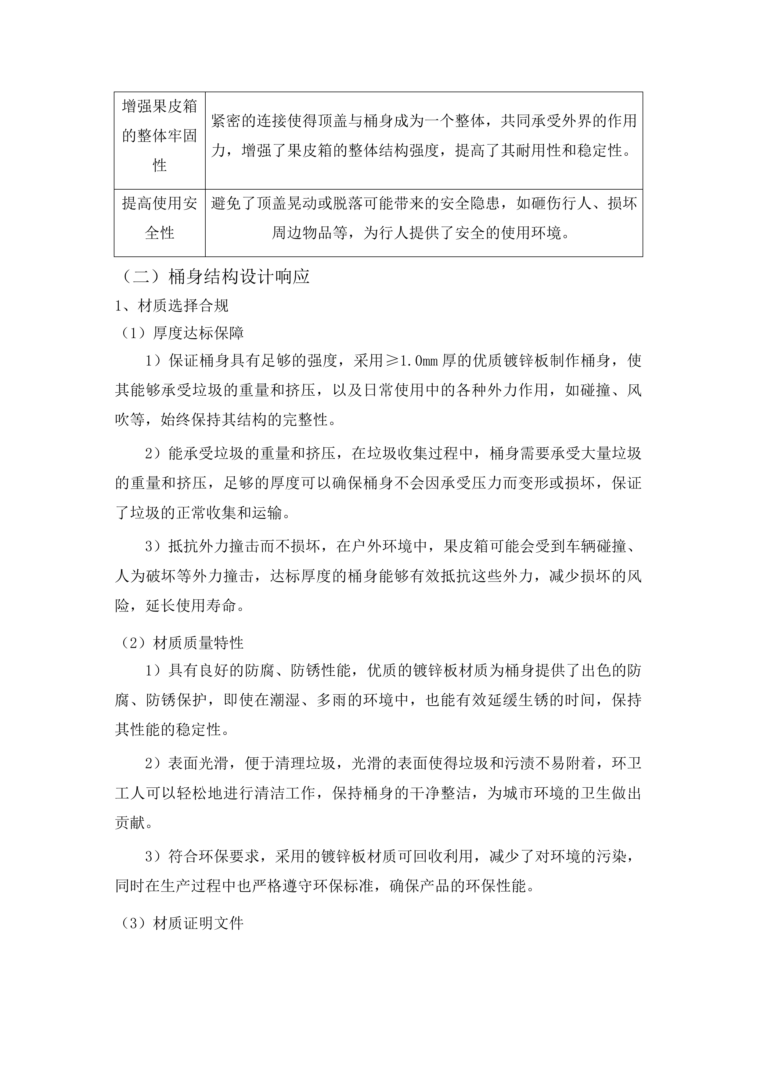 2025年集安市分类果皮箱采购项目投标方案.docx 第8页