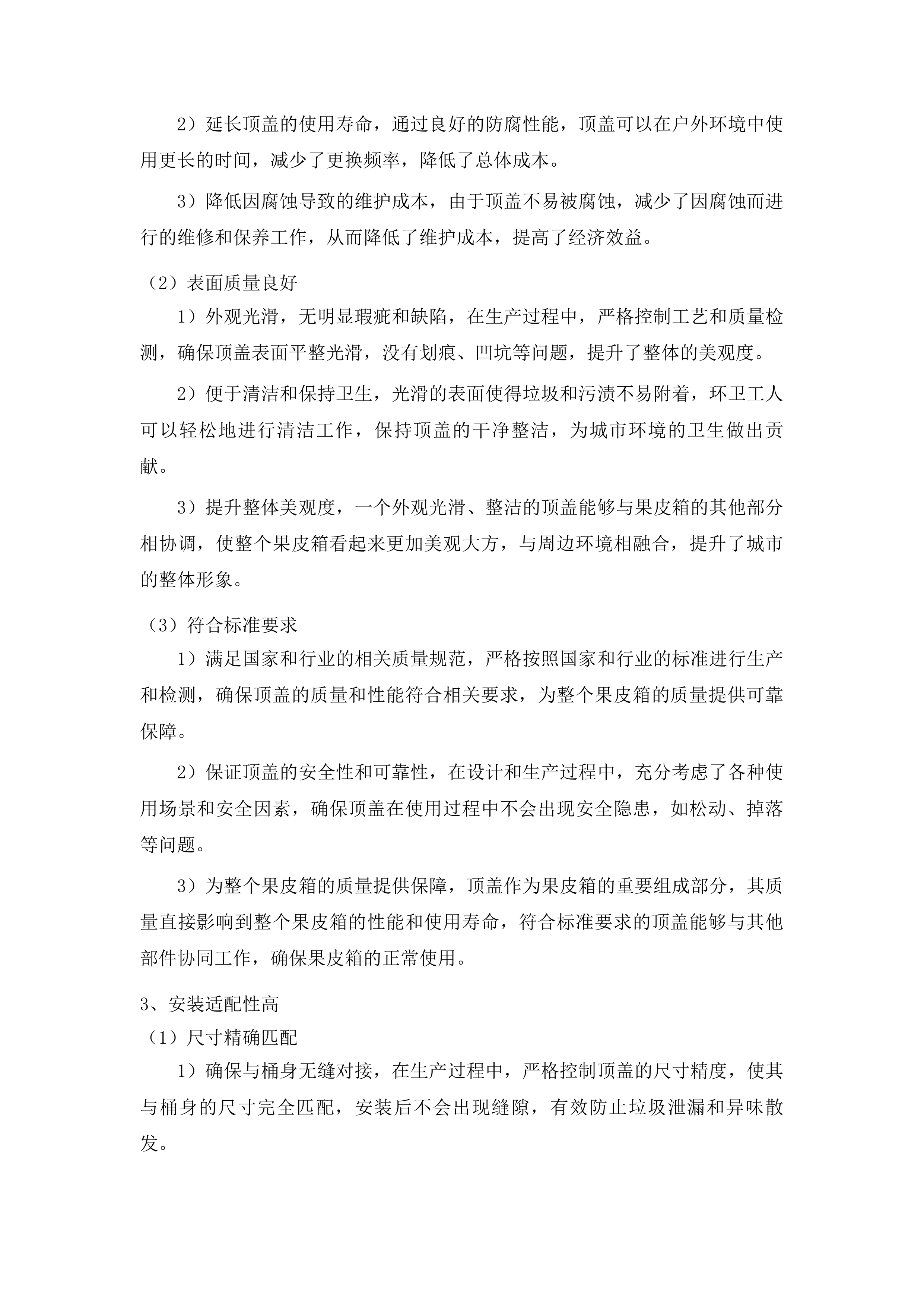 2025年集安市分类果皮箱采购项目投标方案.docx 第6页